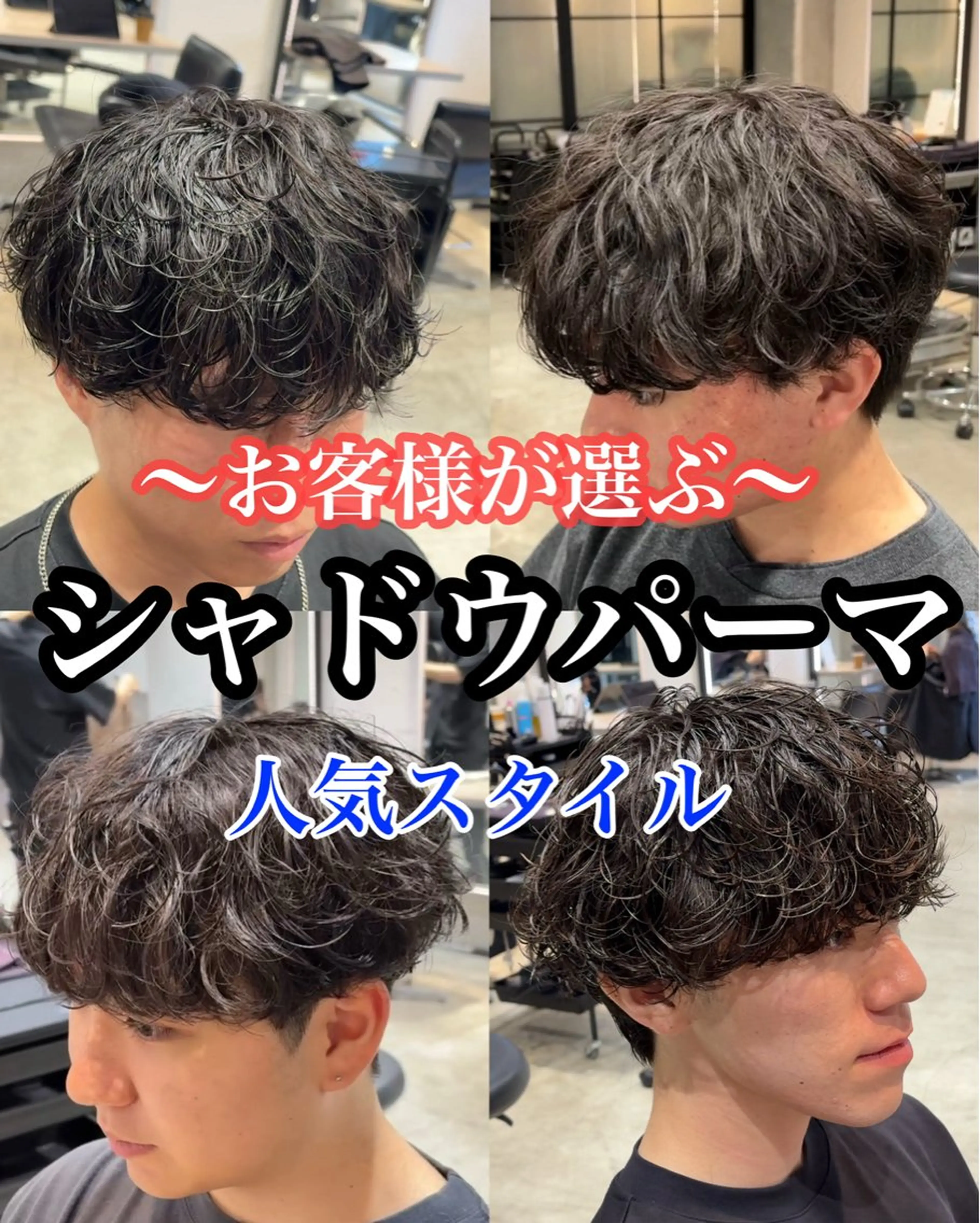 パーマ メンズ カット パーマ トリートメント 髪質改善カラー/矯正 /パーマの職人/航太のヘアスタイル