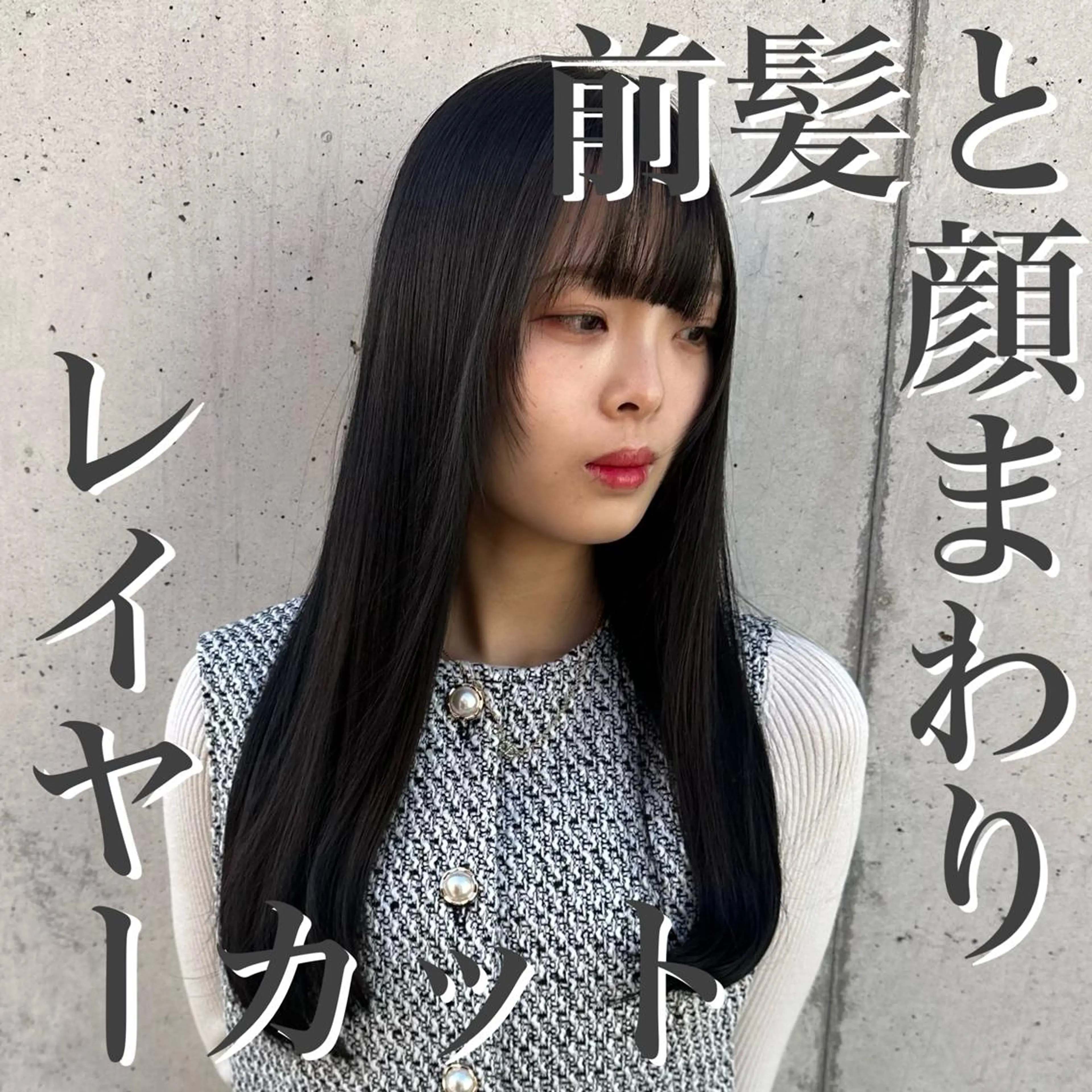 ロング カラー 韓国風レイヤー🗝要 暗透カラー📓吉祥寺のヘアスタイル