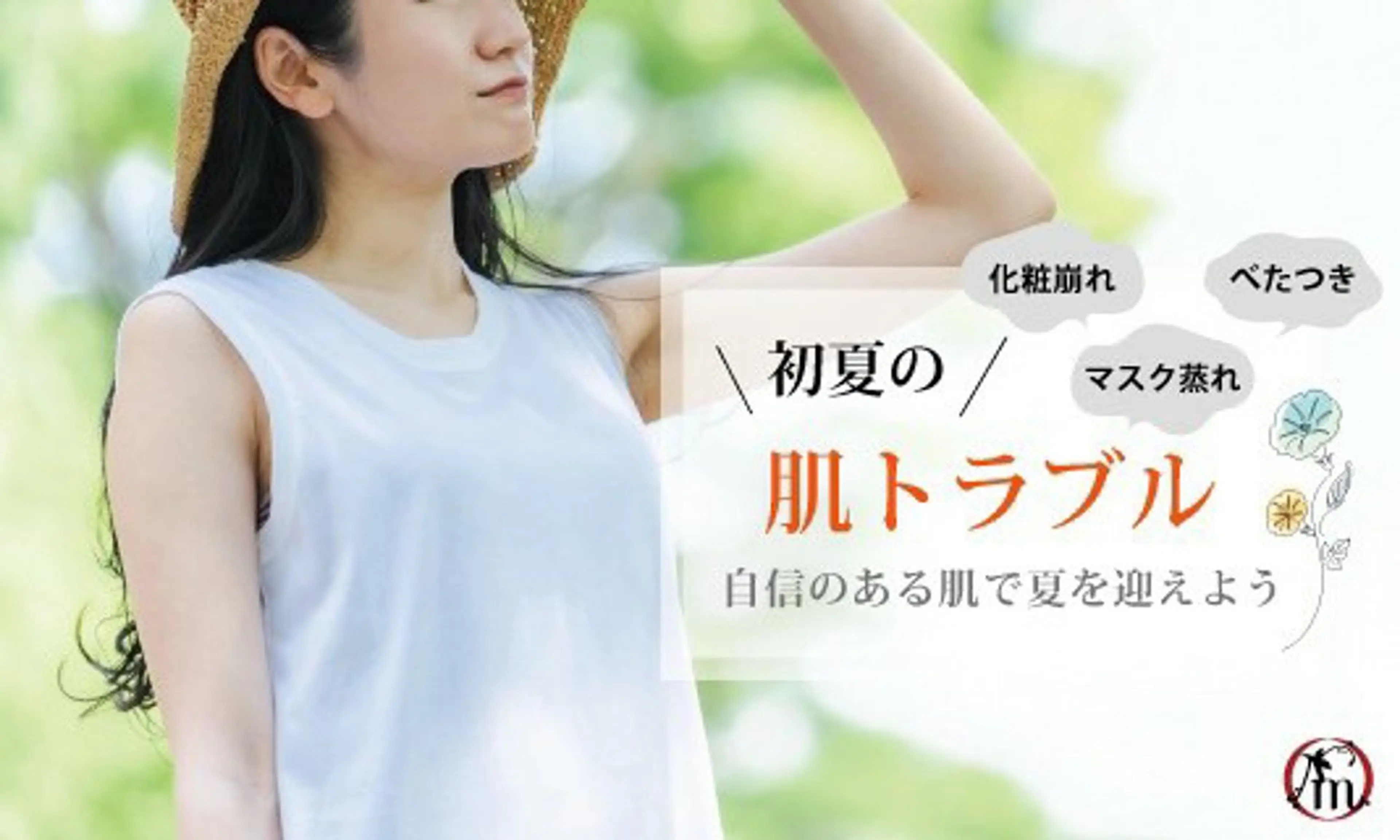 若返り 美肌   エステサロンららんのエステ・リラクイメージ