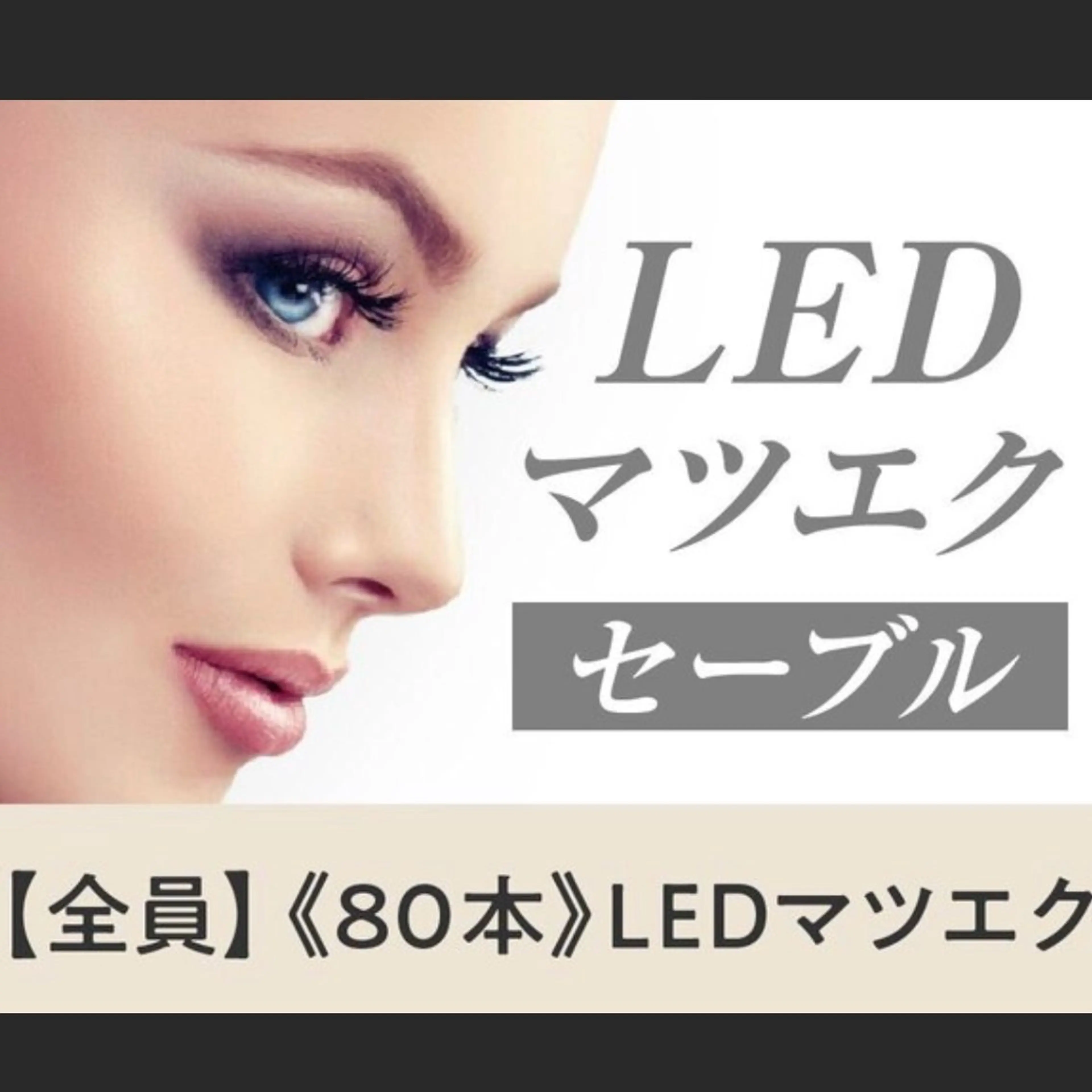 マツエク・マツパ マツエク Sネイル サロン蕨店のマツエク・マツパデザイン