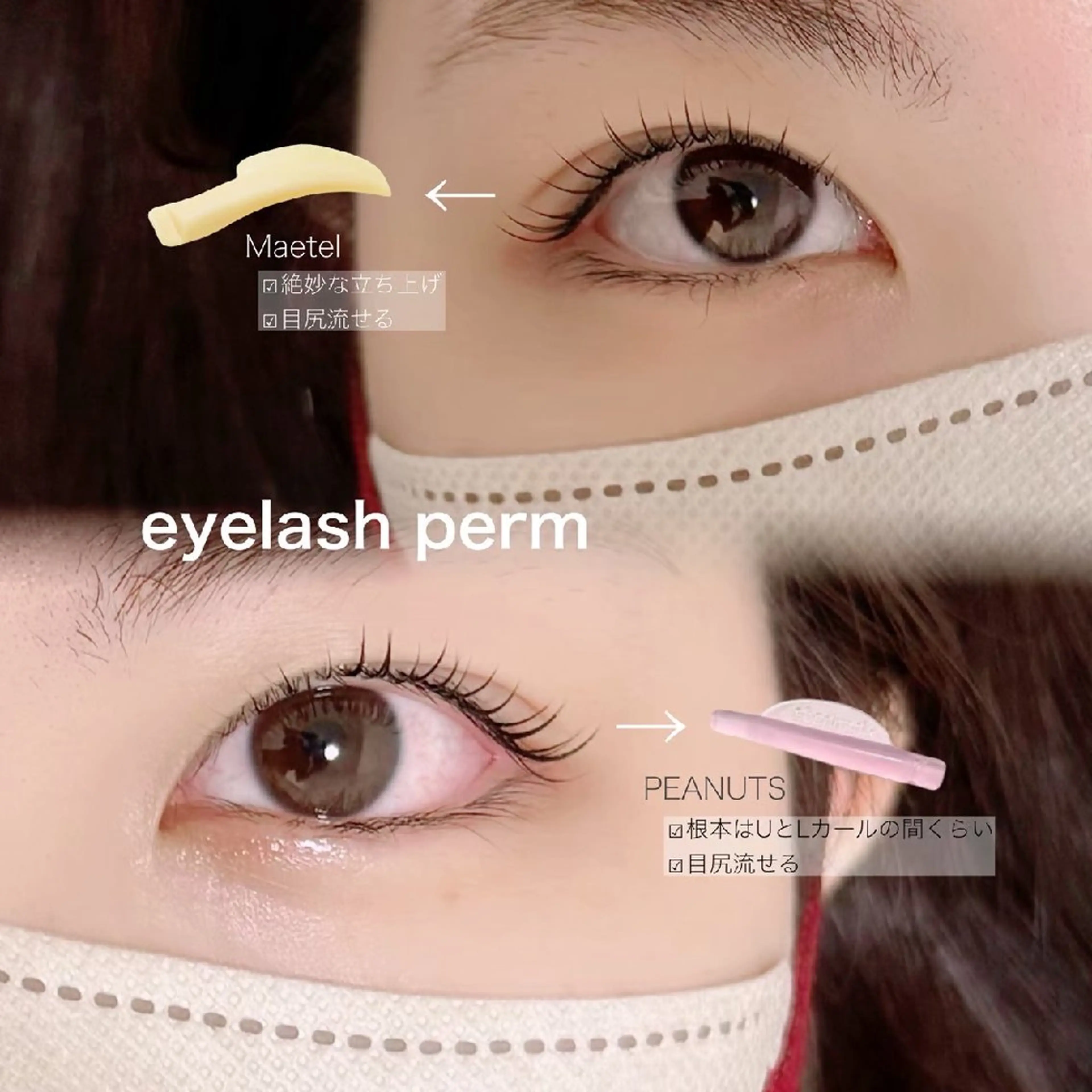 マツエク・マツパ マツパ iplus✴ まつげ、眉毛、耳つぼのマツエク・マツパデザイン