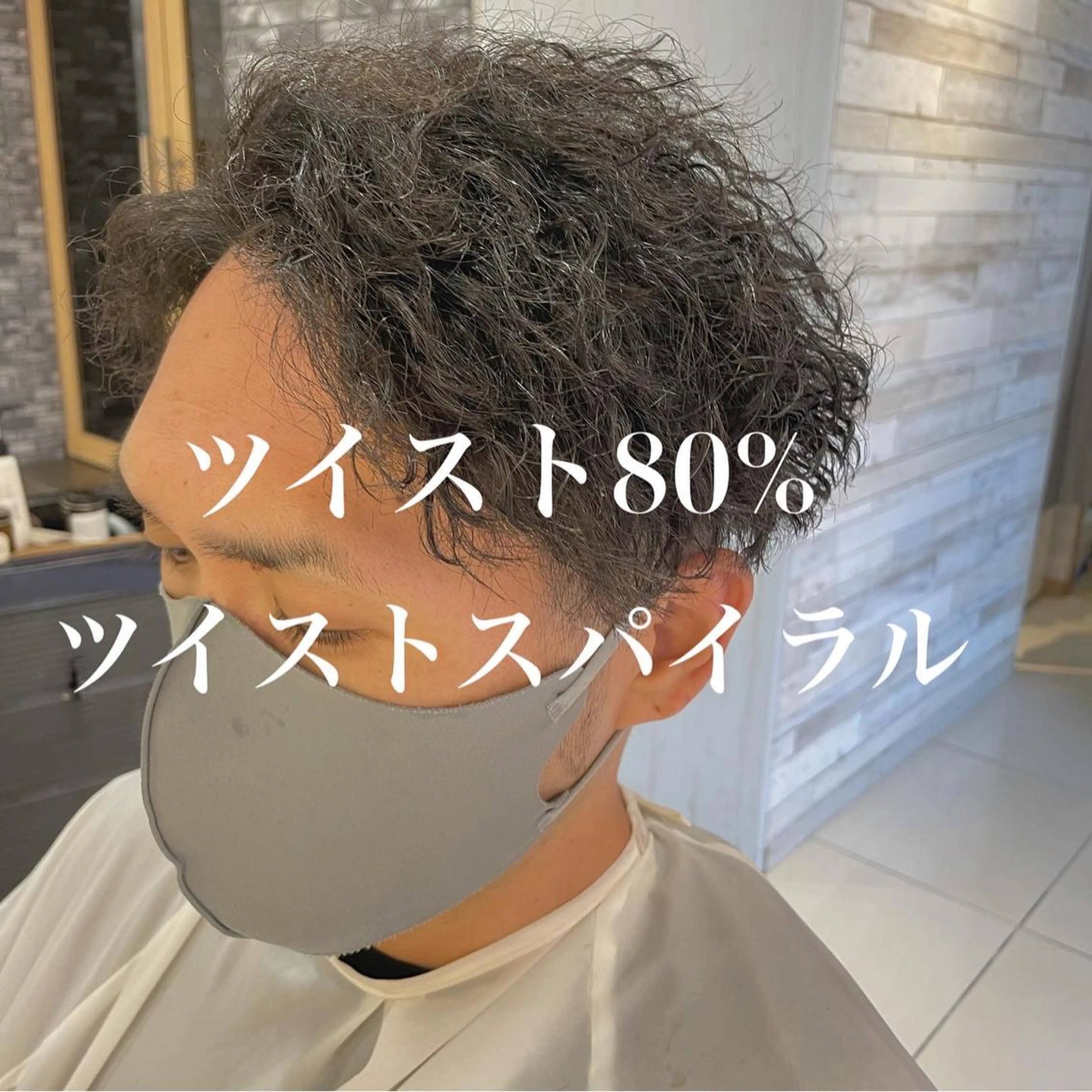 パーマ メンズ メンズパーマ ツイストスパイラルパーマ スパイラルパーマ ザクザクレイヤー 🍀/カラー/小田のヘアスタイル