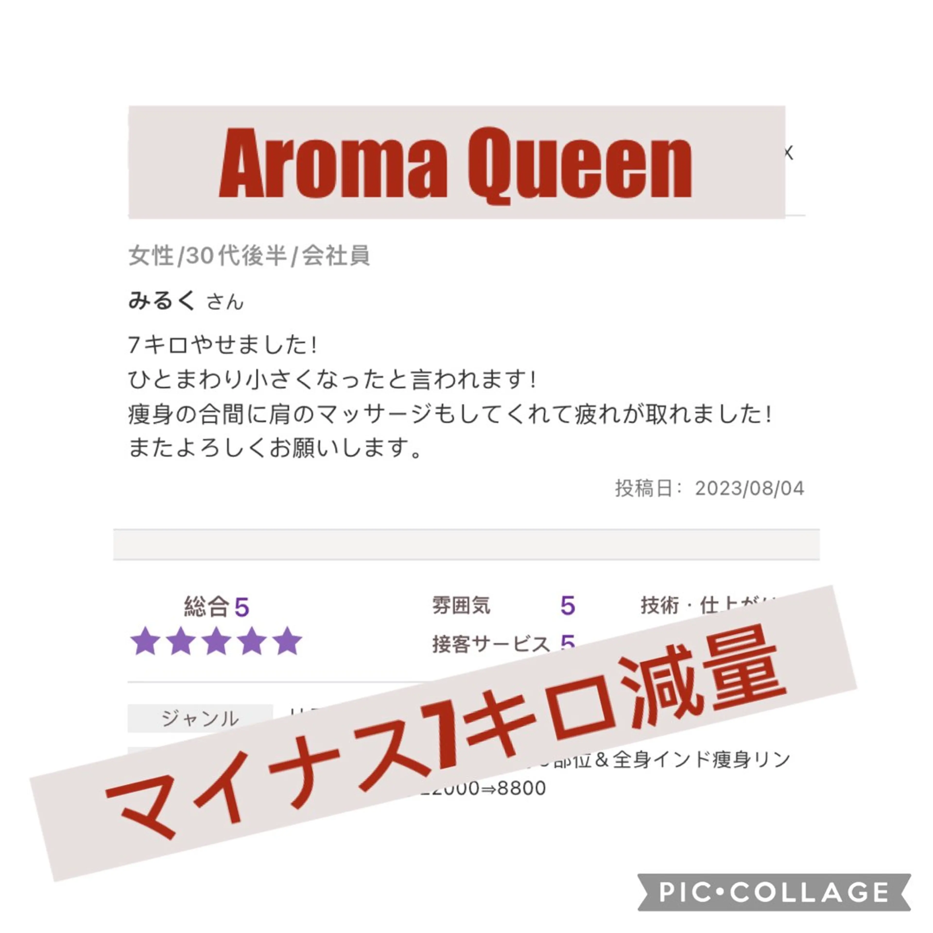 アロマクイーン所属・所沢痩身小顔コルギ AromaQueenのエステ・リラクイメージ