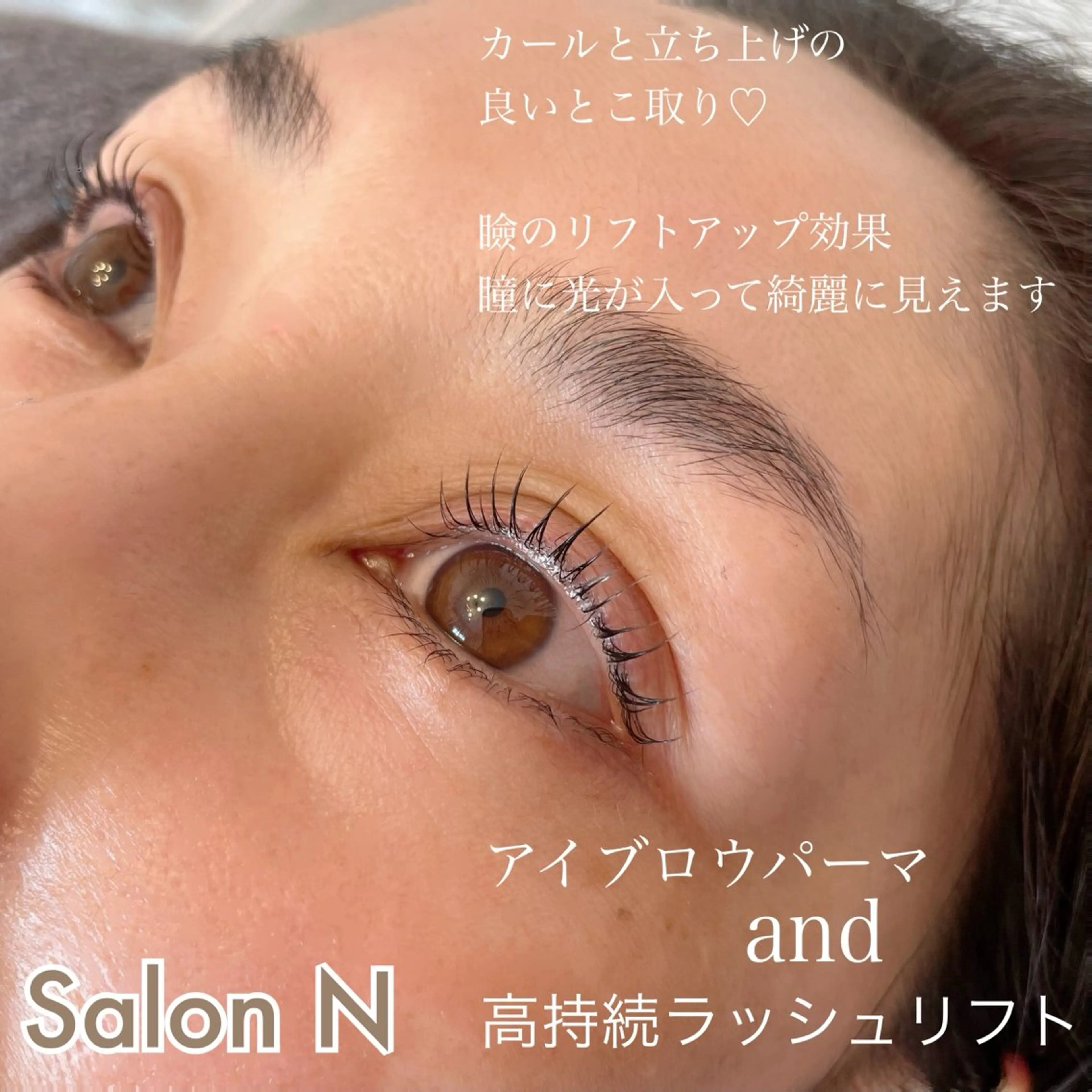 マツエク・マツパ まつげパーマ 一重×まつ毛パーマ Lash  Lift Salon Nのマツエク・マツパデザイン