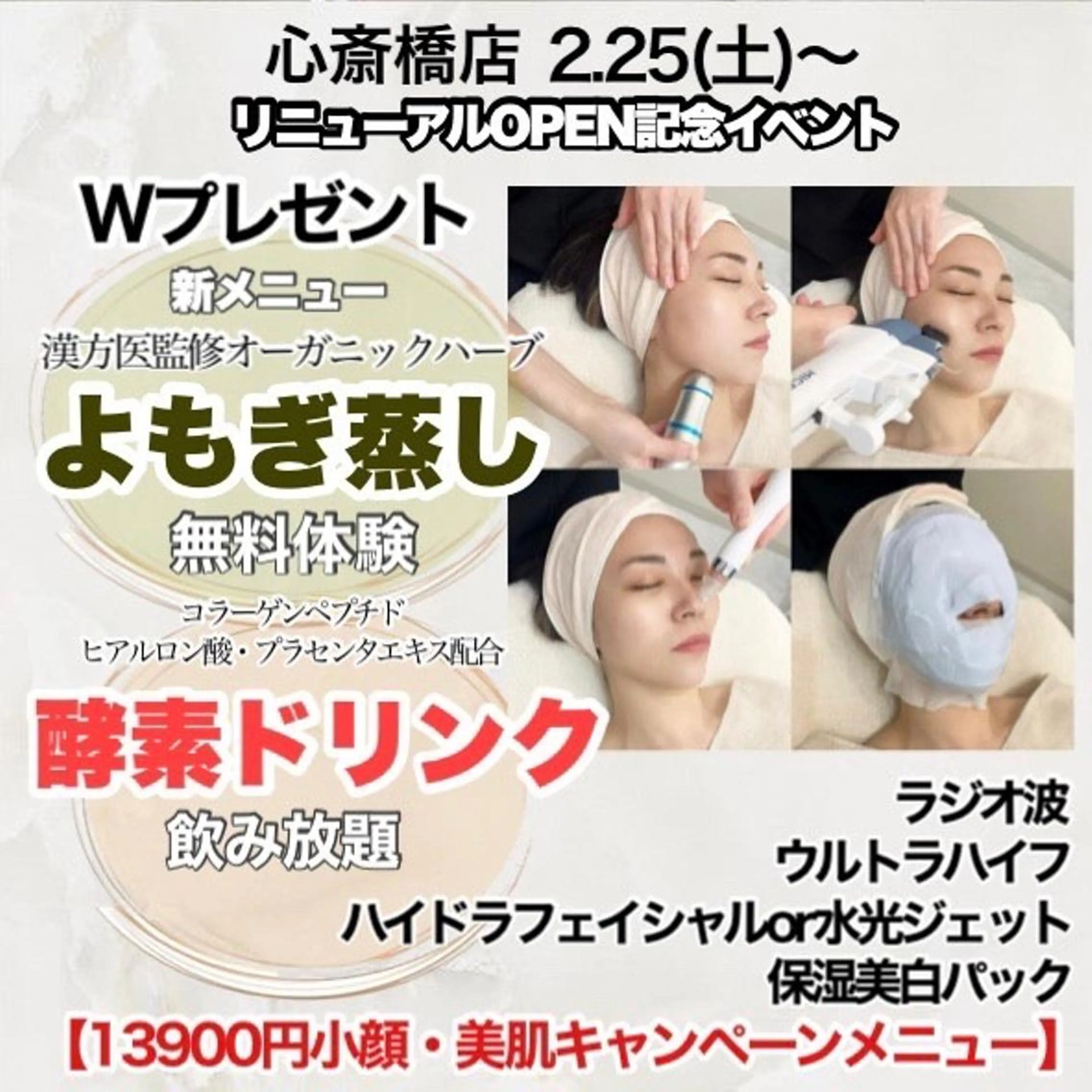 ✨美肌水光✨ アトリエリュバンのエステ・リラクイメージ