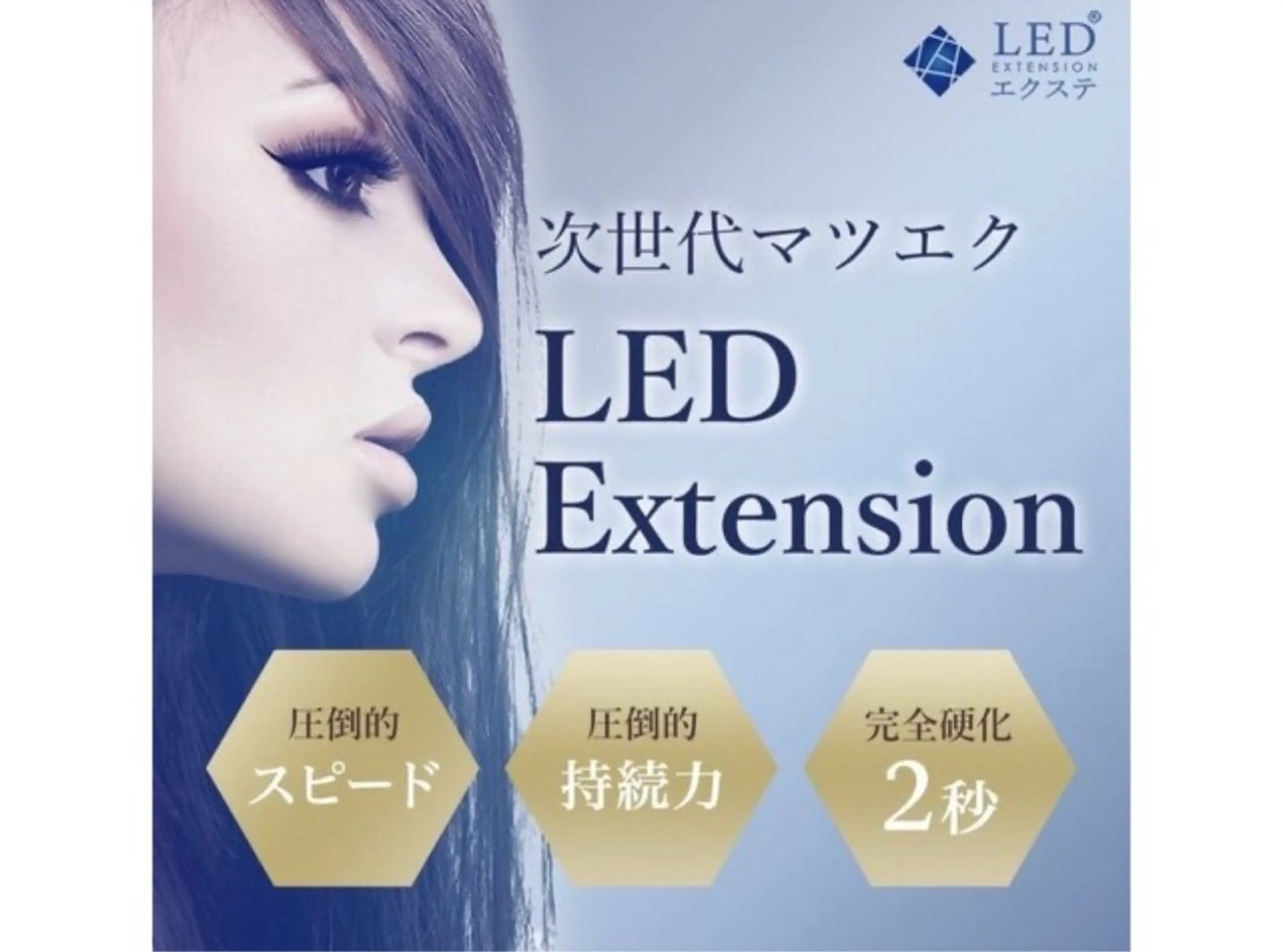【新規限定】LEDフラットラッシュ 120本 ¥6000の写真