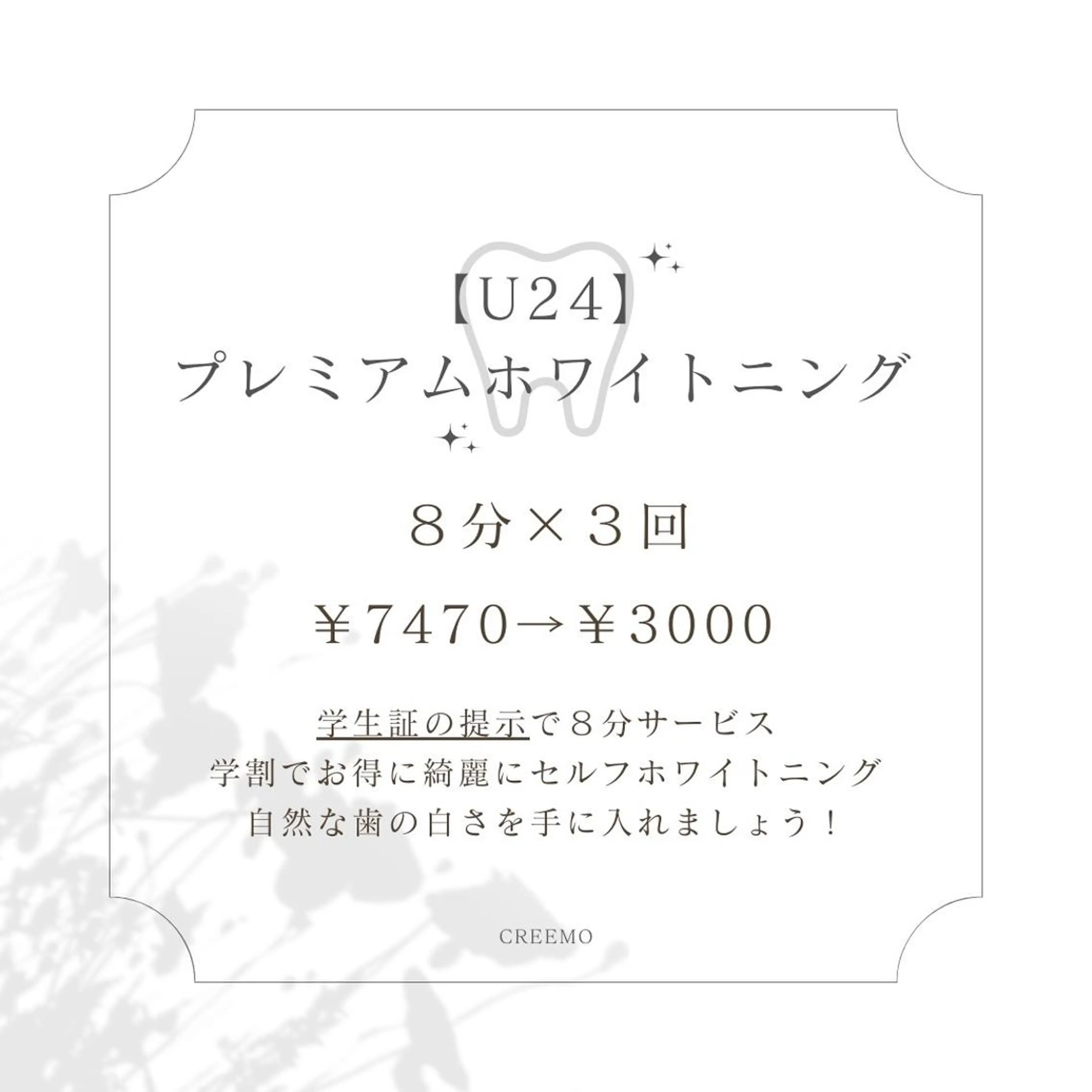 歯のホワイトニング CREEMO南浦和のその他イメージ
