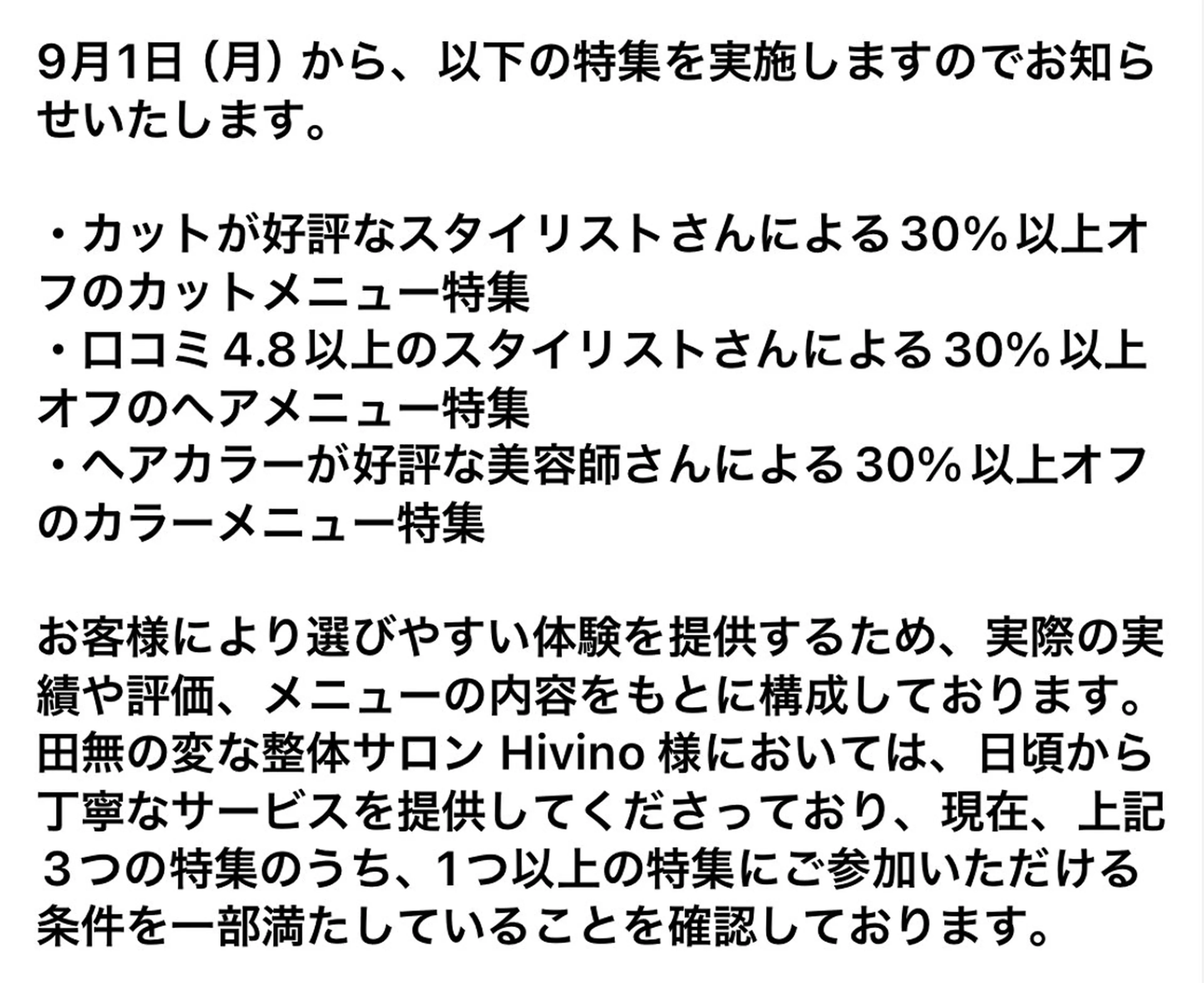 田無の変な整体サロン Hivinoのエステ・リラクイメージ