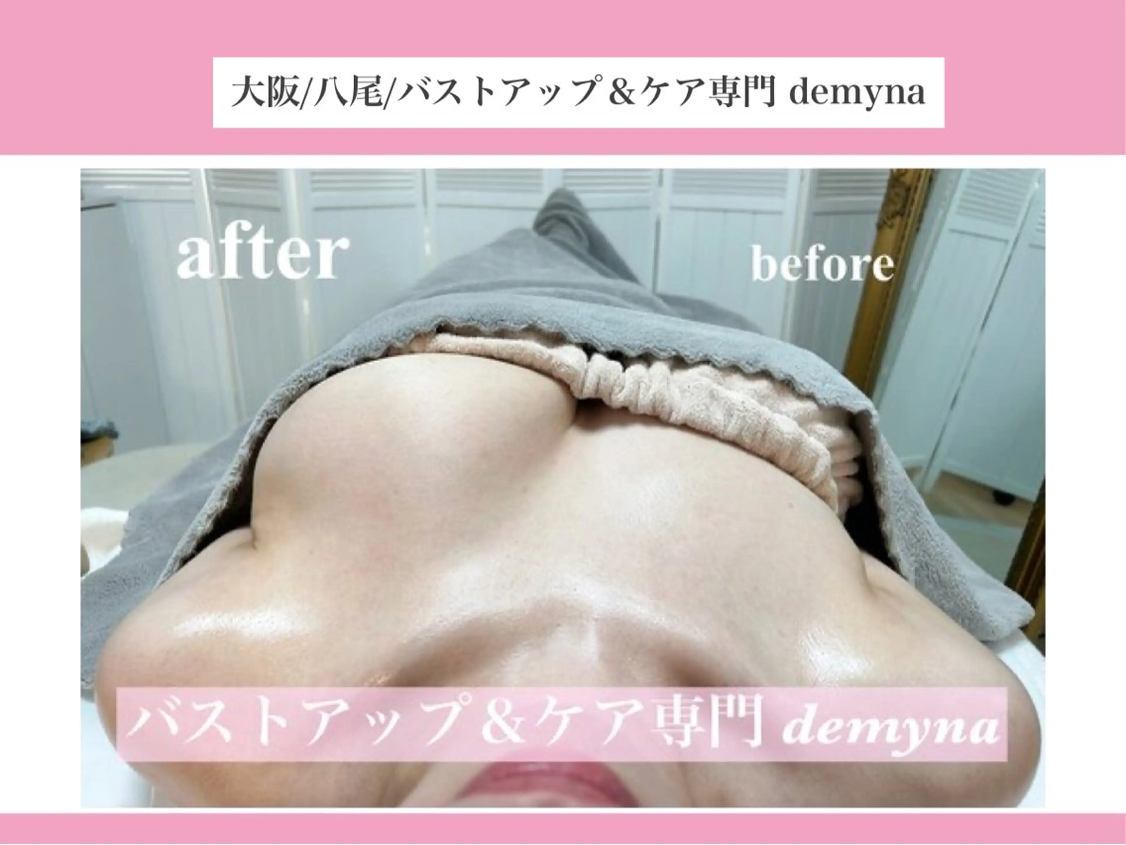 バストアップ＆ケア専門 demyna大阪所属・バストアップ＆ケア 専門demyna大阪のエステ・リラクイメージ