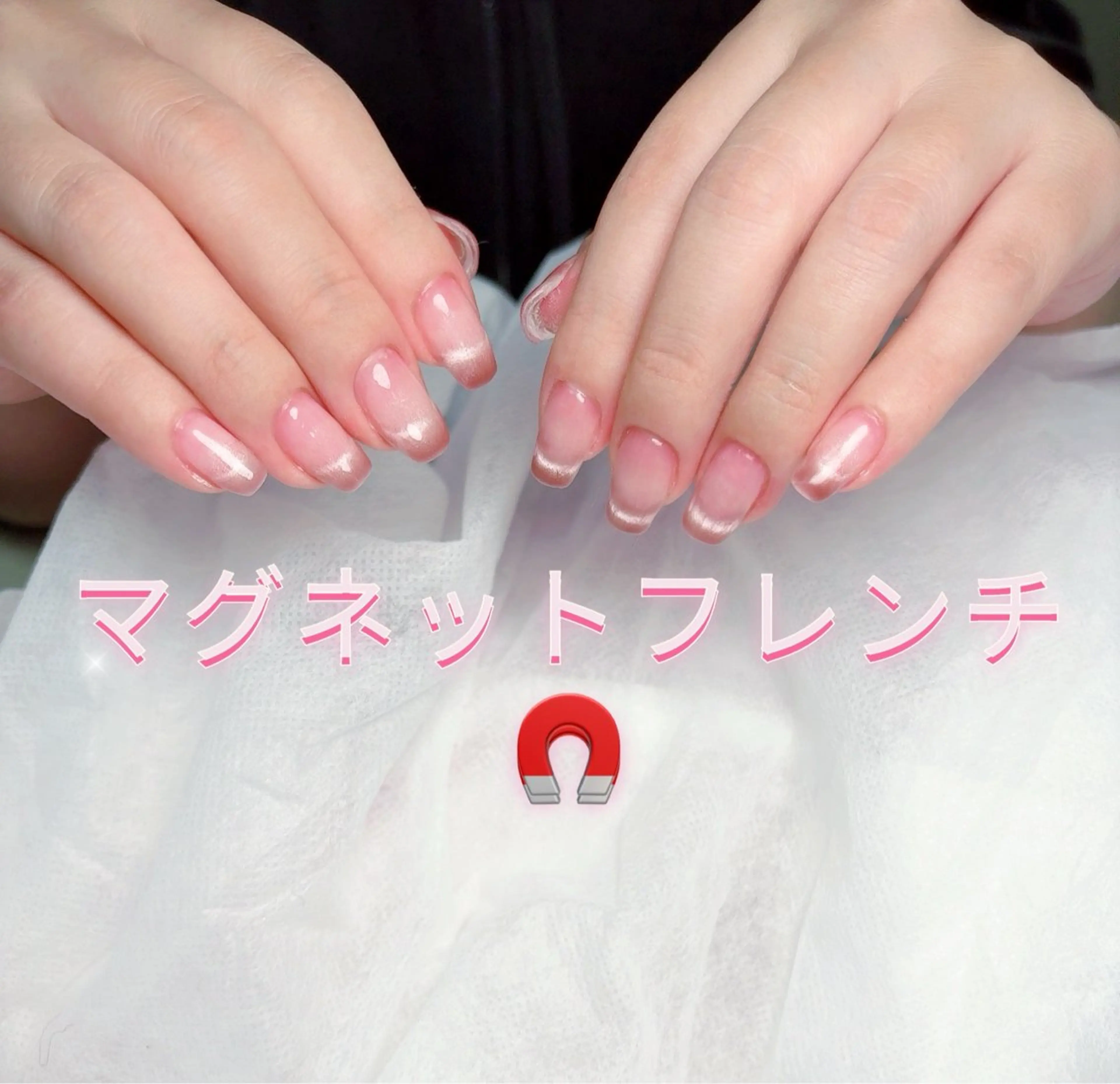 ネイル フレンチネイル マグネットネイル マグネットフレンチ pink ladyサロン所属・べ にのネイルデザイン