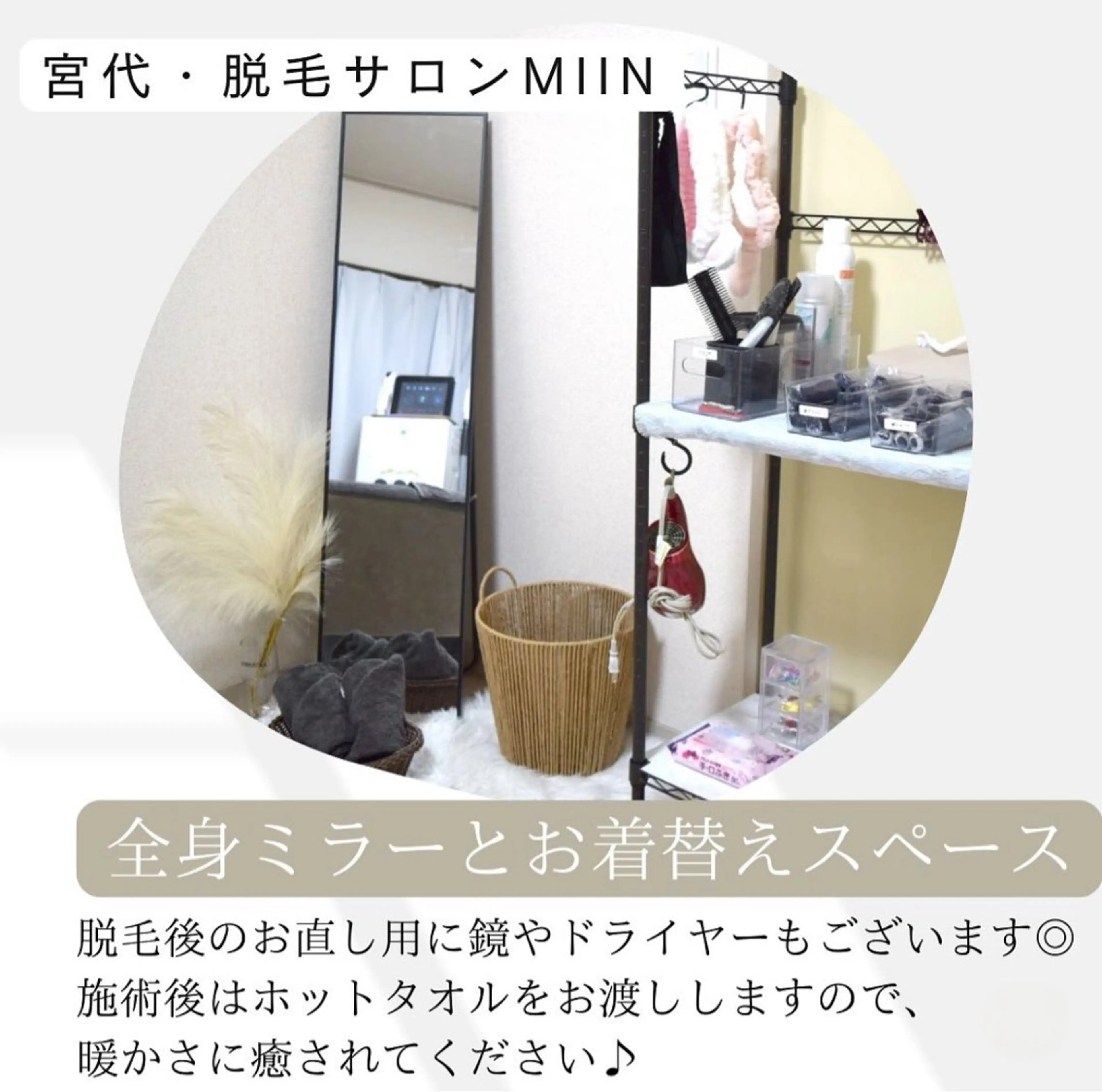 宮代・脱毛サロンMIIN所属・宮代・脱毛サロン ＭＩＩＮのエステ・リラクイメージ