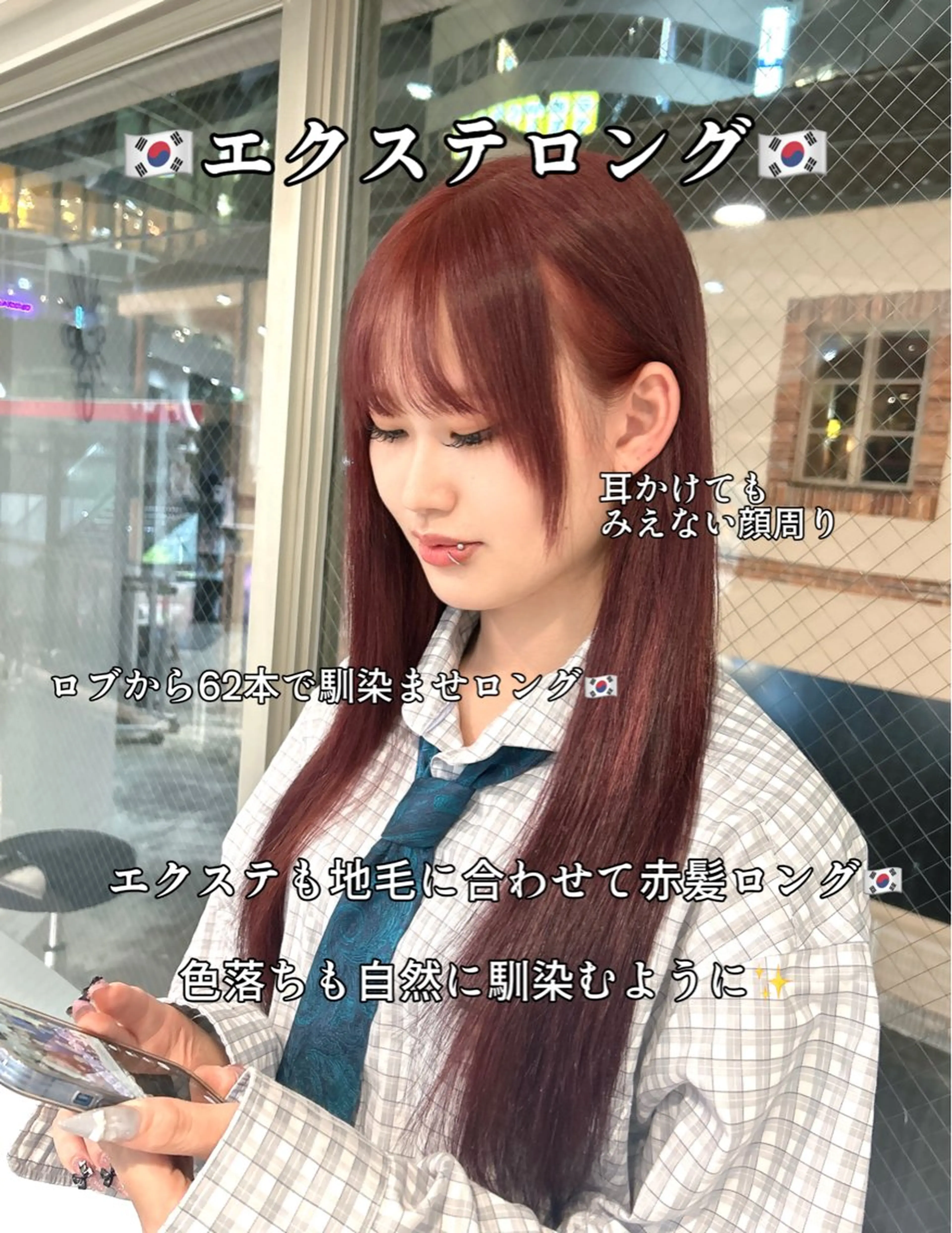 エクステ 二宮 陽太のヘアスタイル