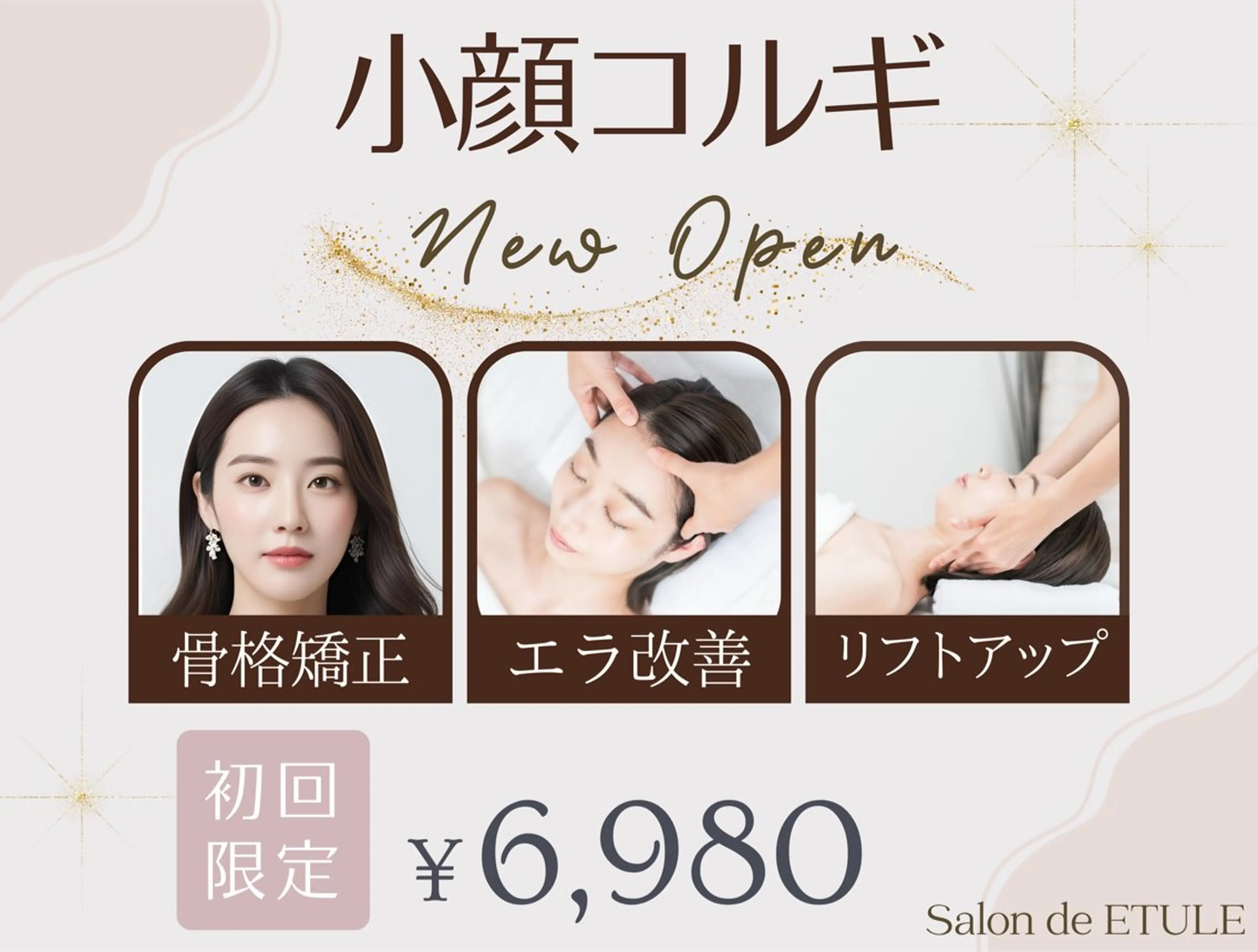 小顔コルギSalon de　ETULEのエステ・リラクイメージ