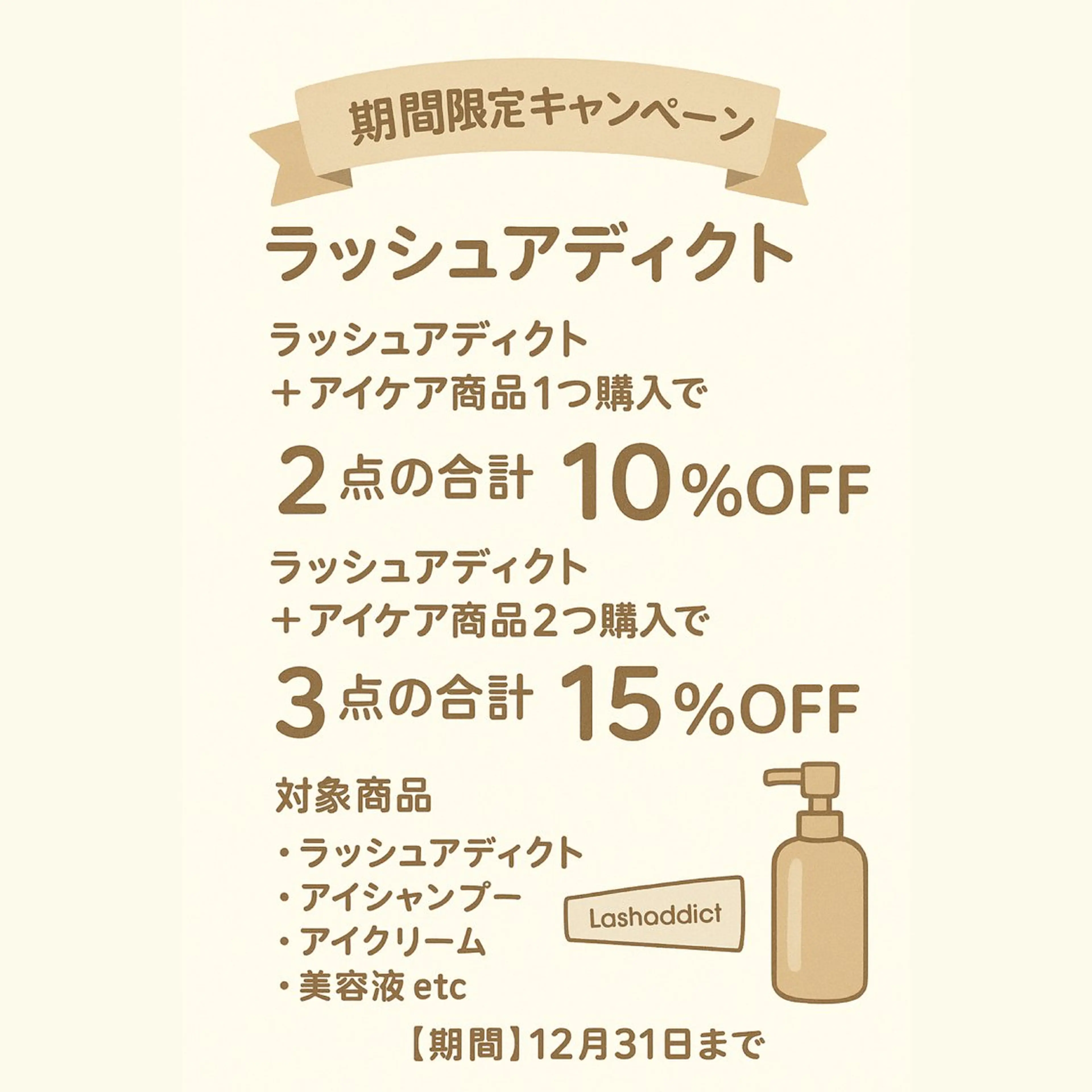 ⛄️Winter Sale⛄️ラッシュアディクトがお得にお買い求め頂けるチャンス！！詳しくは補足説明をご覧ください🤍の写真