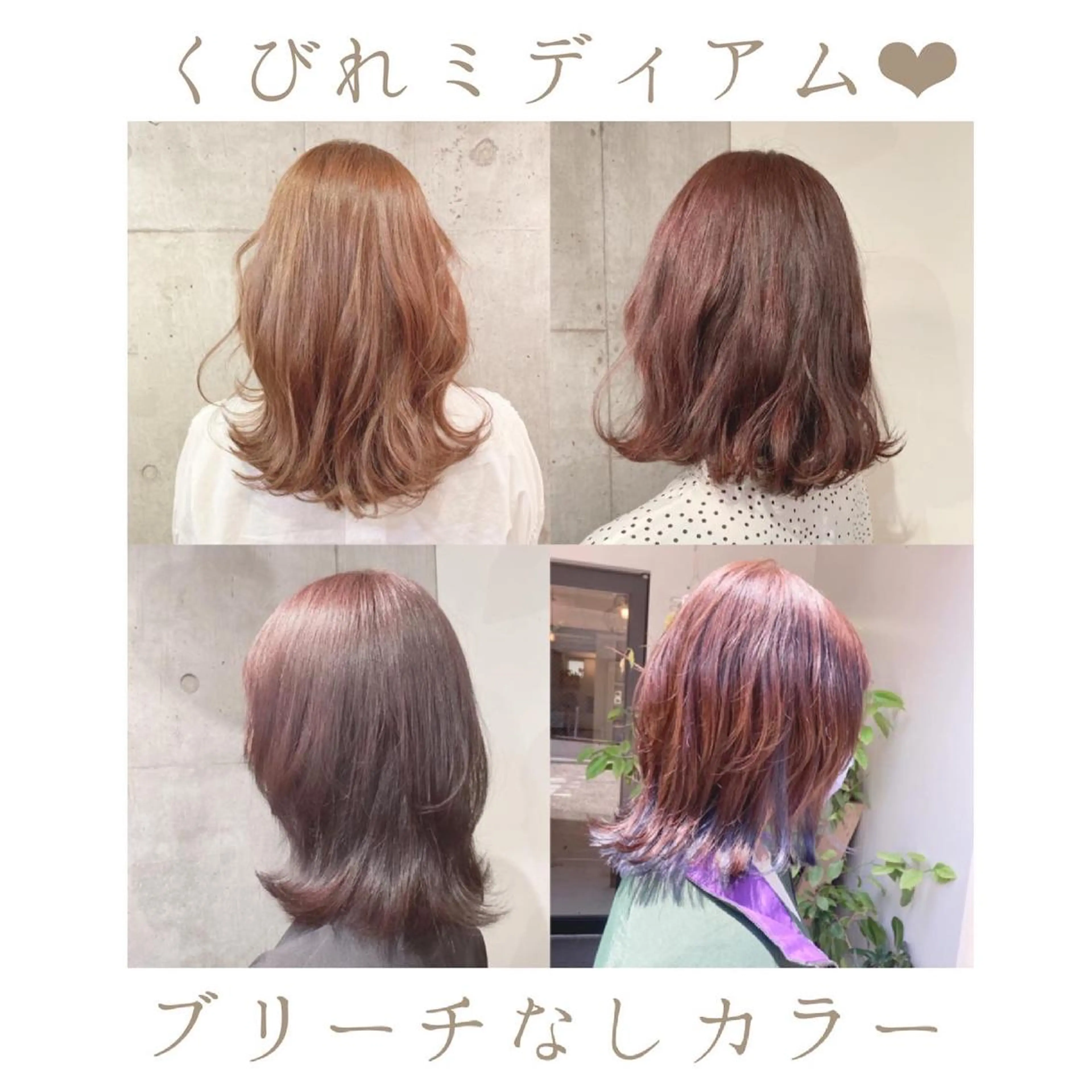 ミディアム カラー ✂︎岡根 京花✂︎のヘアスタイル