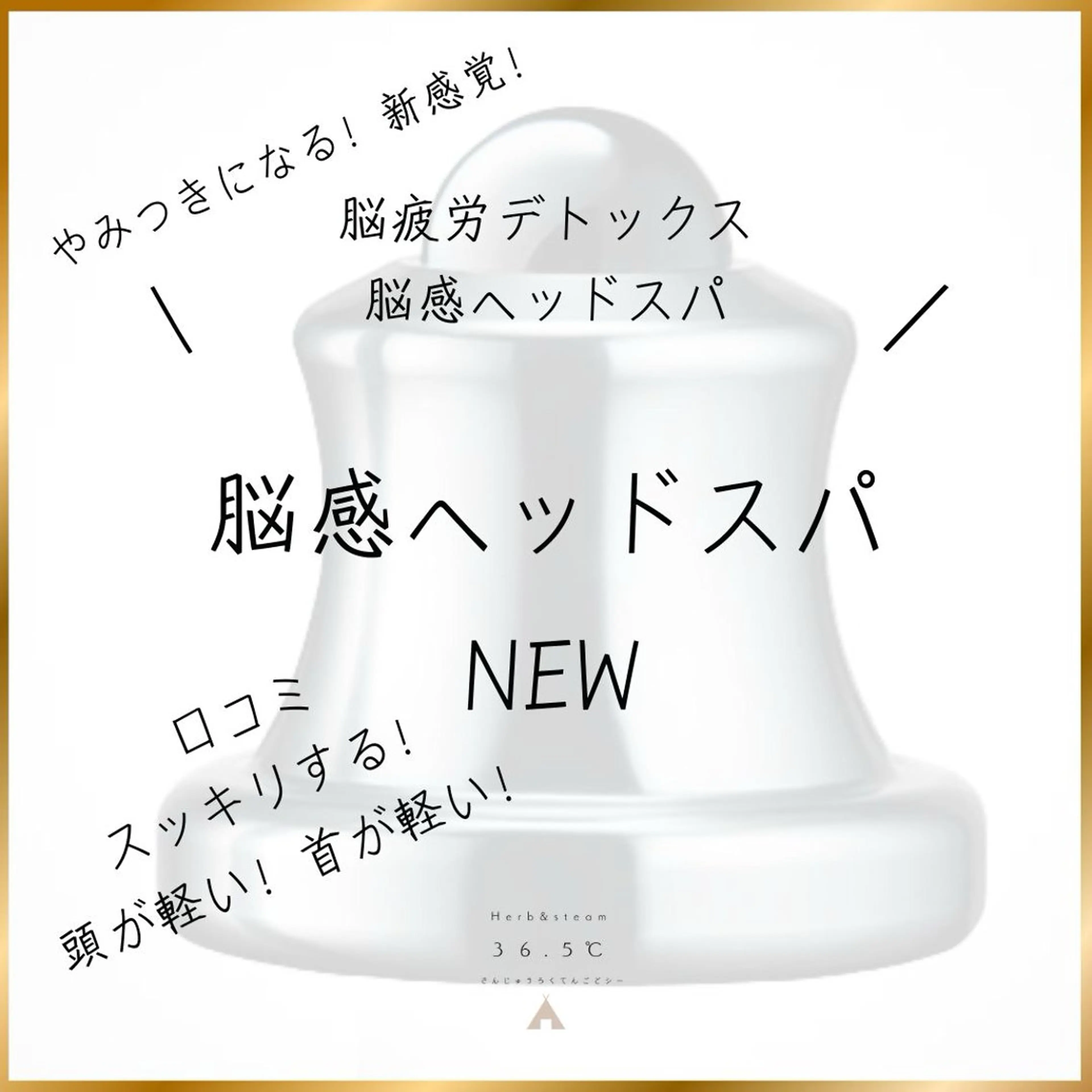 リラク 36.5℃さんじゅうろくてんごどシー所属・神戸岡本【第二日曜】 ネオヒーラーサロンのエステ・リラクイメージ
