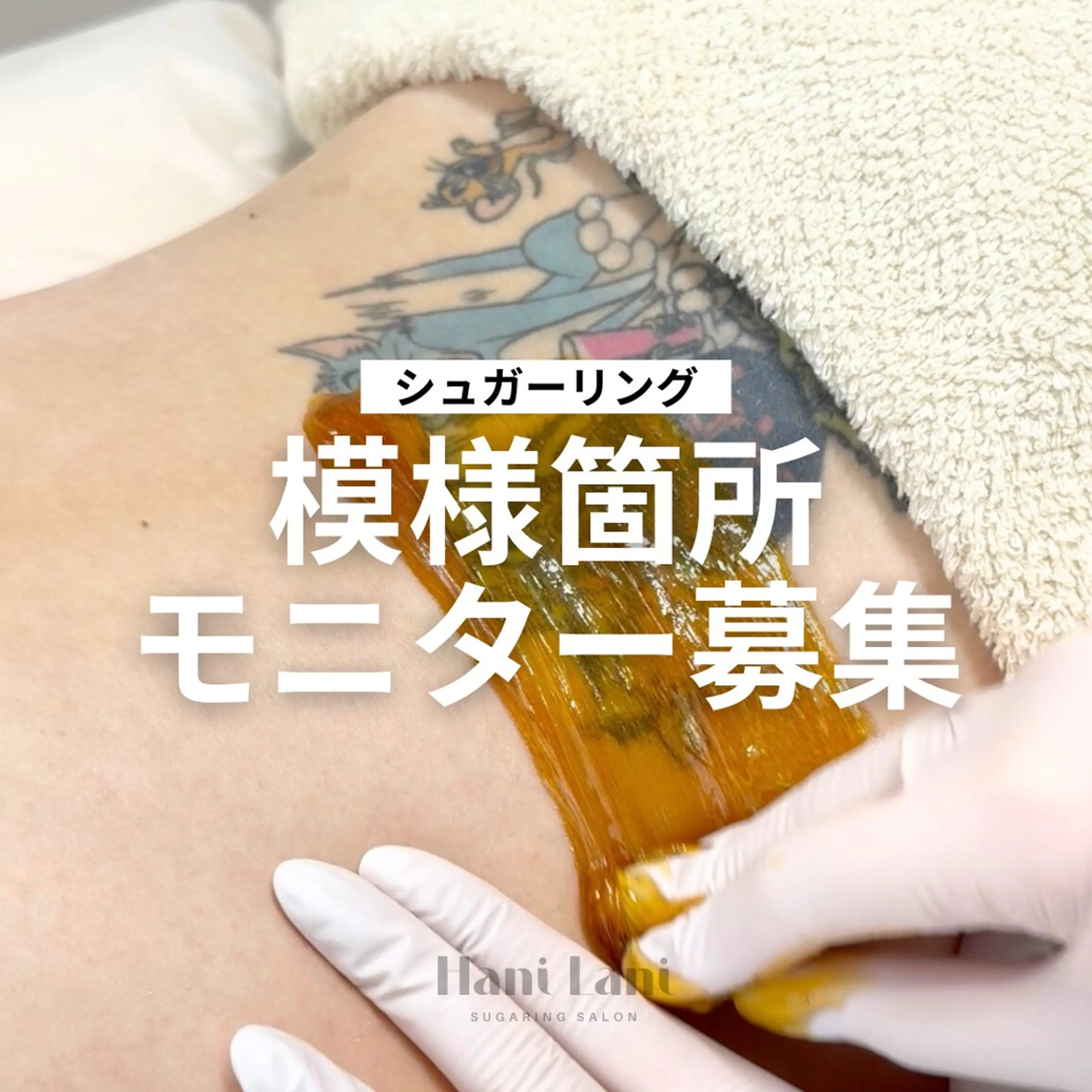 【モニター募集】模様箇所🌻シュガーリングの写真