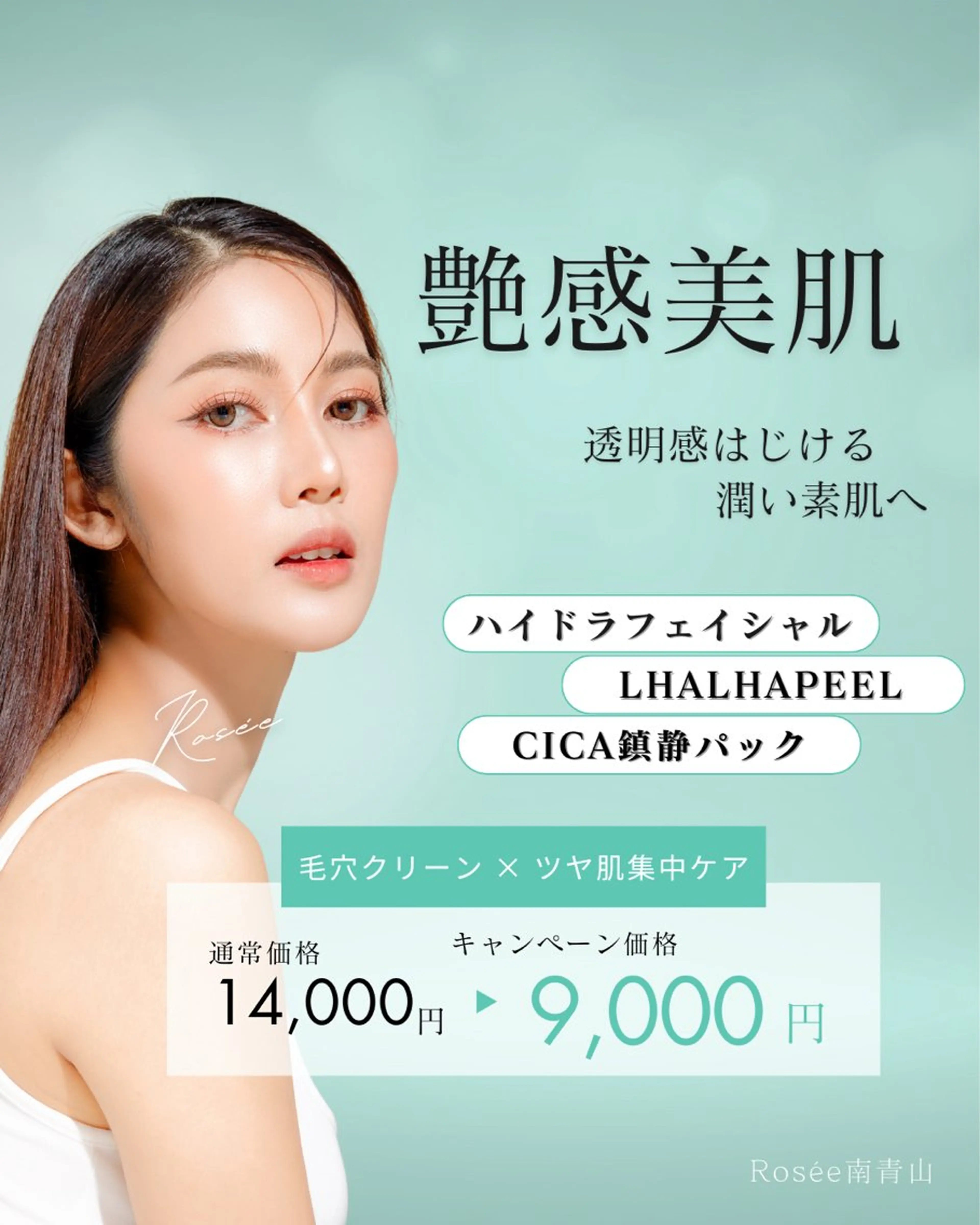 Rosée所属・Rosée南青山 ビューティーサロンのエステ・リラクイメージ