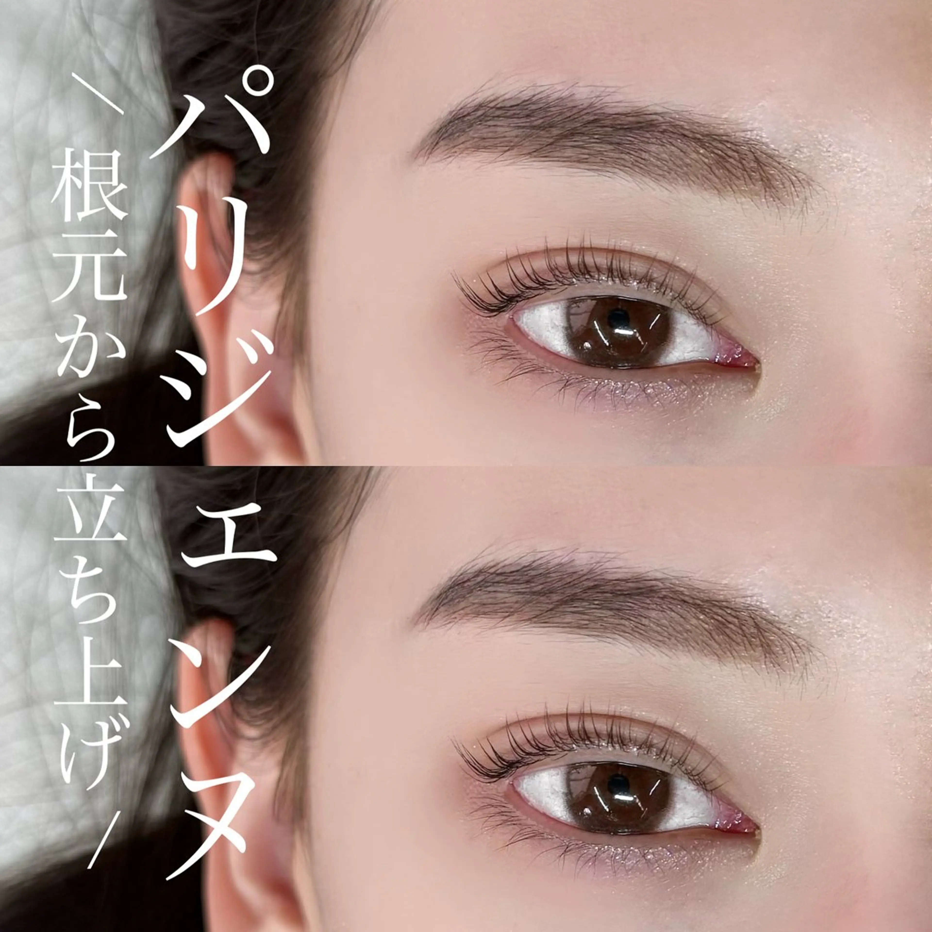 マツエク・マツパ パリジェンヌラッシュリフト Eyelist MIKUのマツエク・マツパデザイン