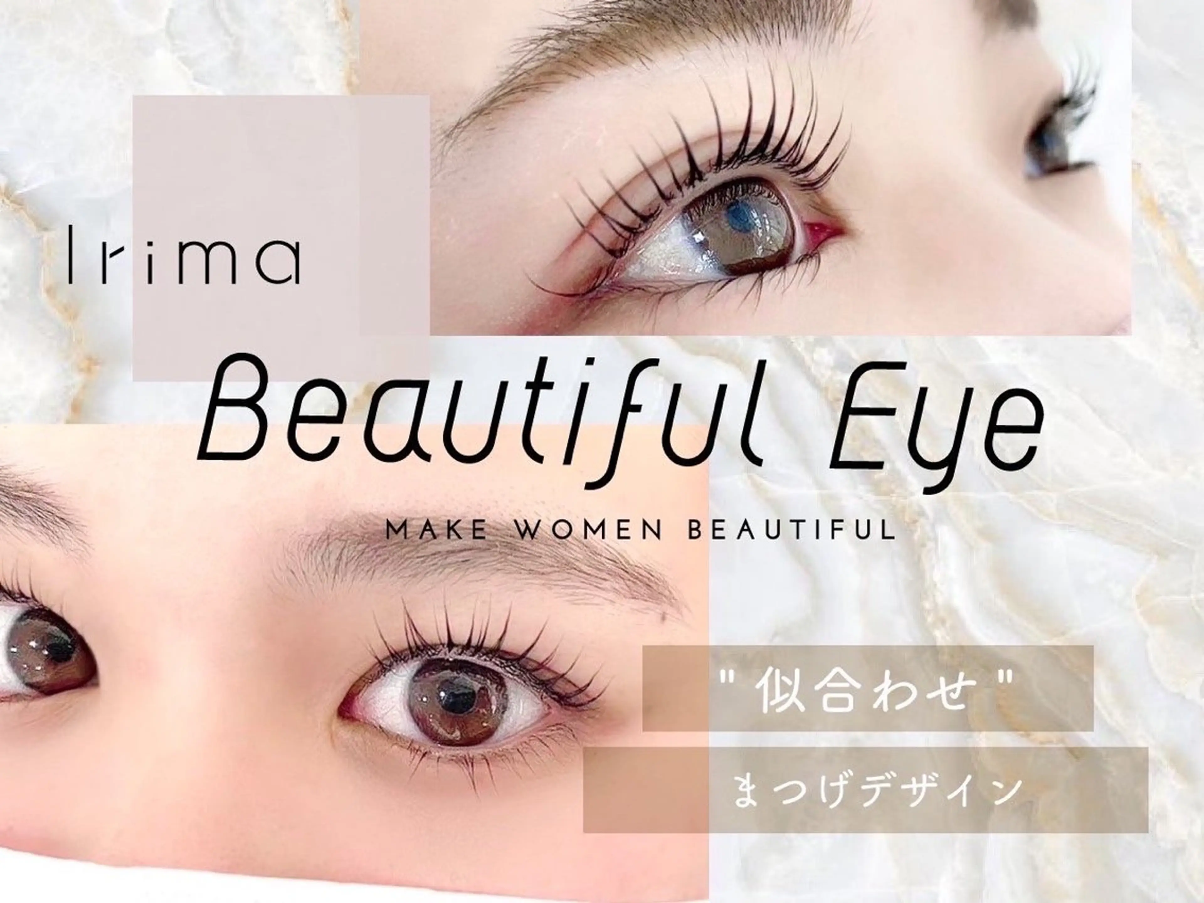 マツエク・マツパ 【無料💖】Lila 栄店フナバシのマツエク・マツパデザイン