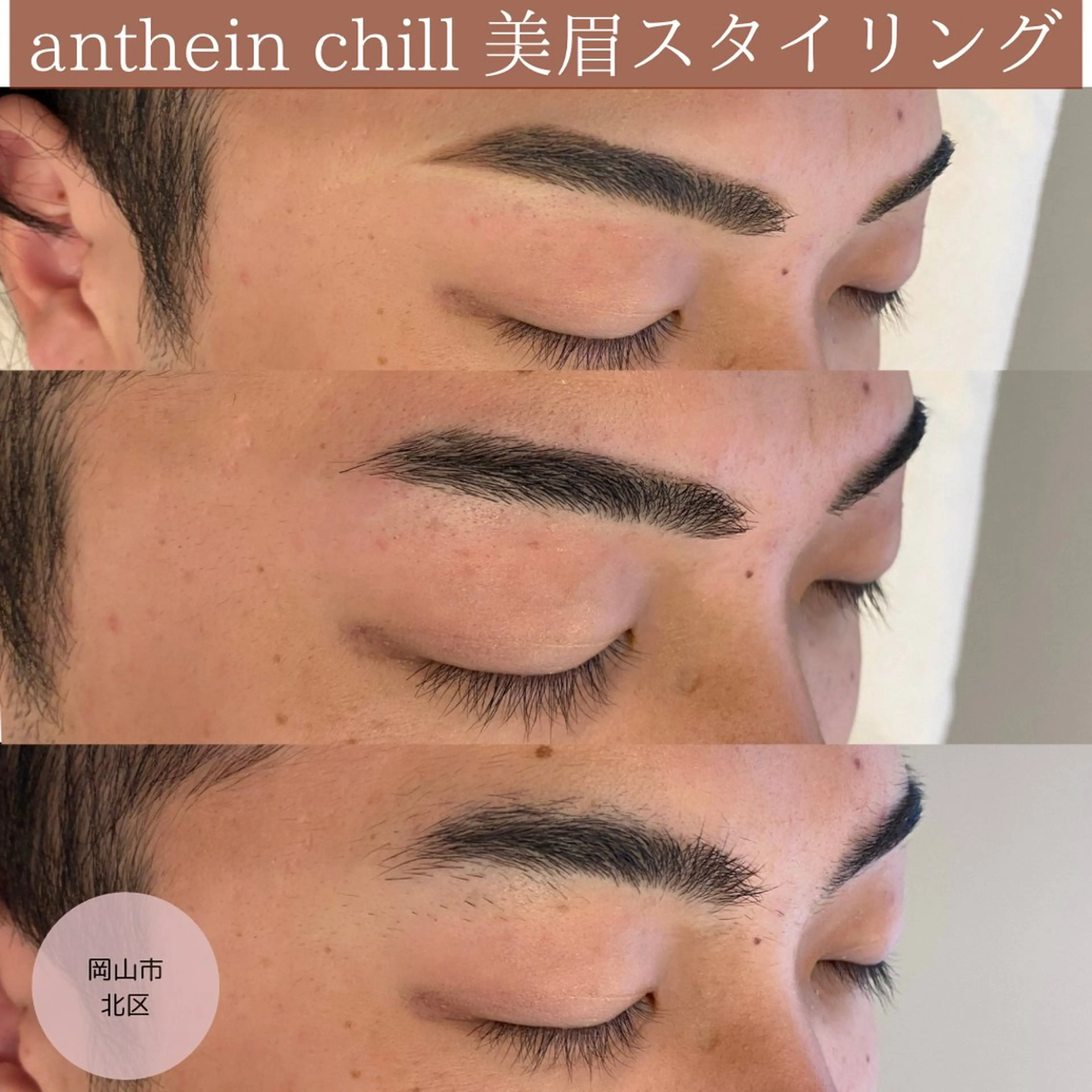 アイブロウ メンズアイブロウ ワックス脱毛 眉カット その他(アイブロウ) アンテインチル 山本のエステ・リラクイメージ