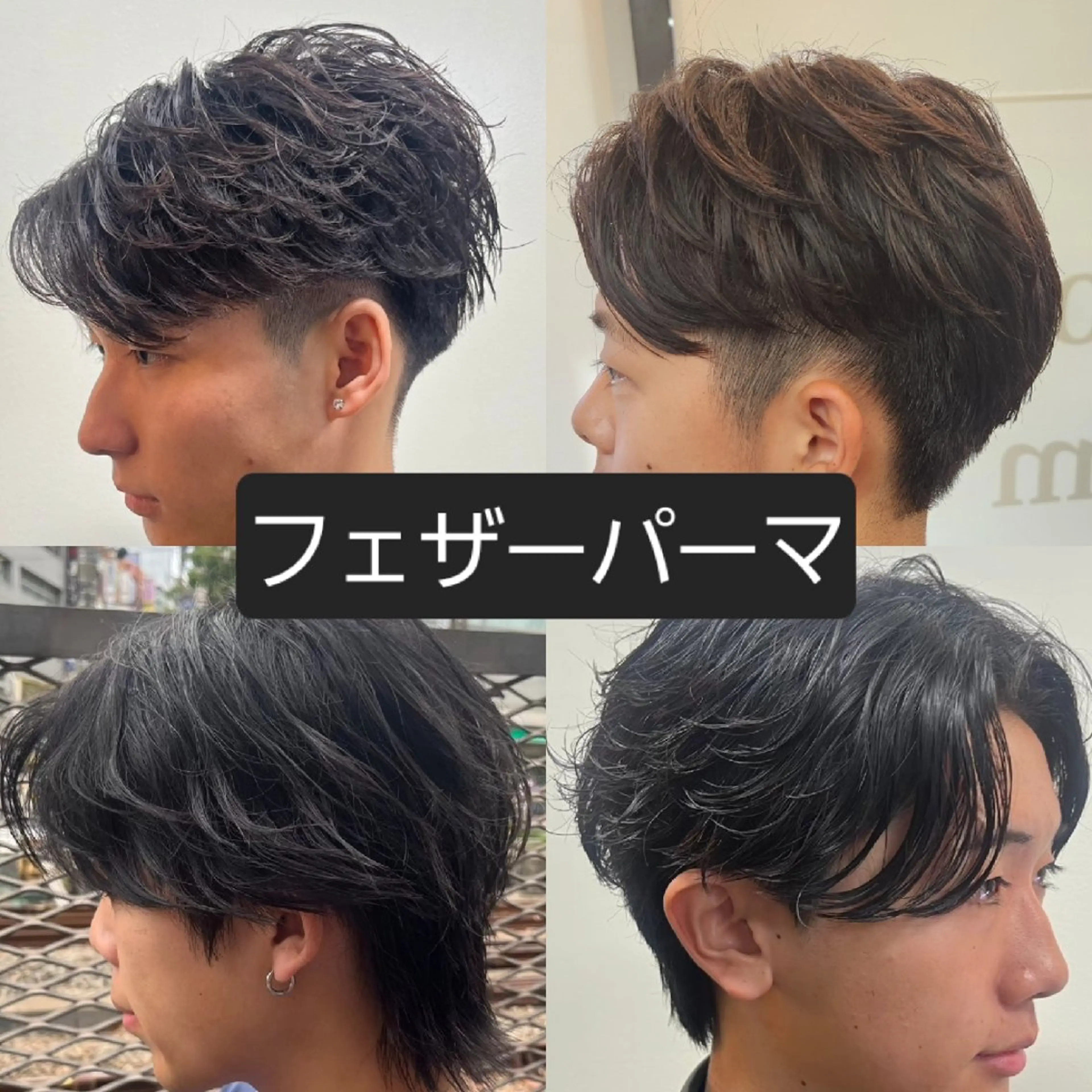 パーマ 🫟メンズパーマ地域 最安値🫟✂藤原のヘアスタイル