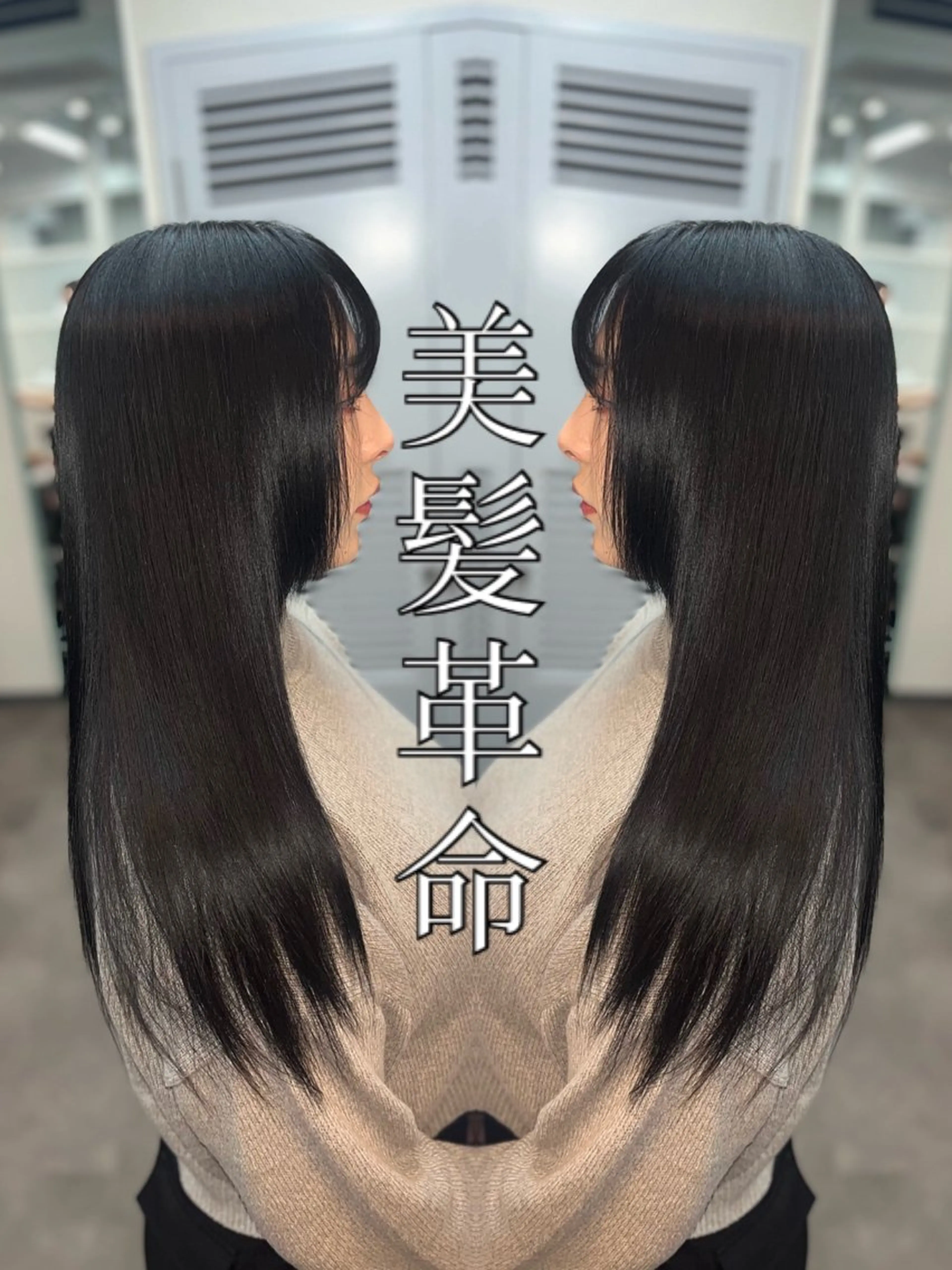 ロング ヘアカラー トリートメント Haru 新宿【ハル】所属・⚜髪質改善東京 エリア1🏅マコト⚜のヘアスタイル
