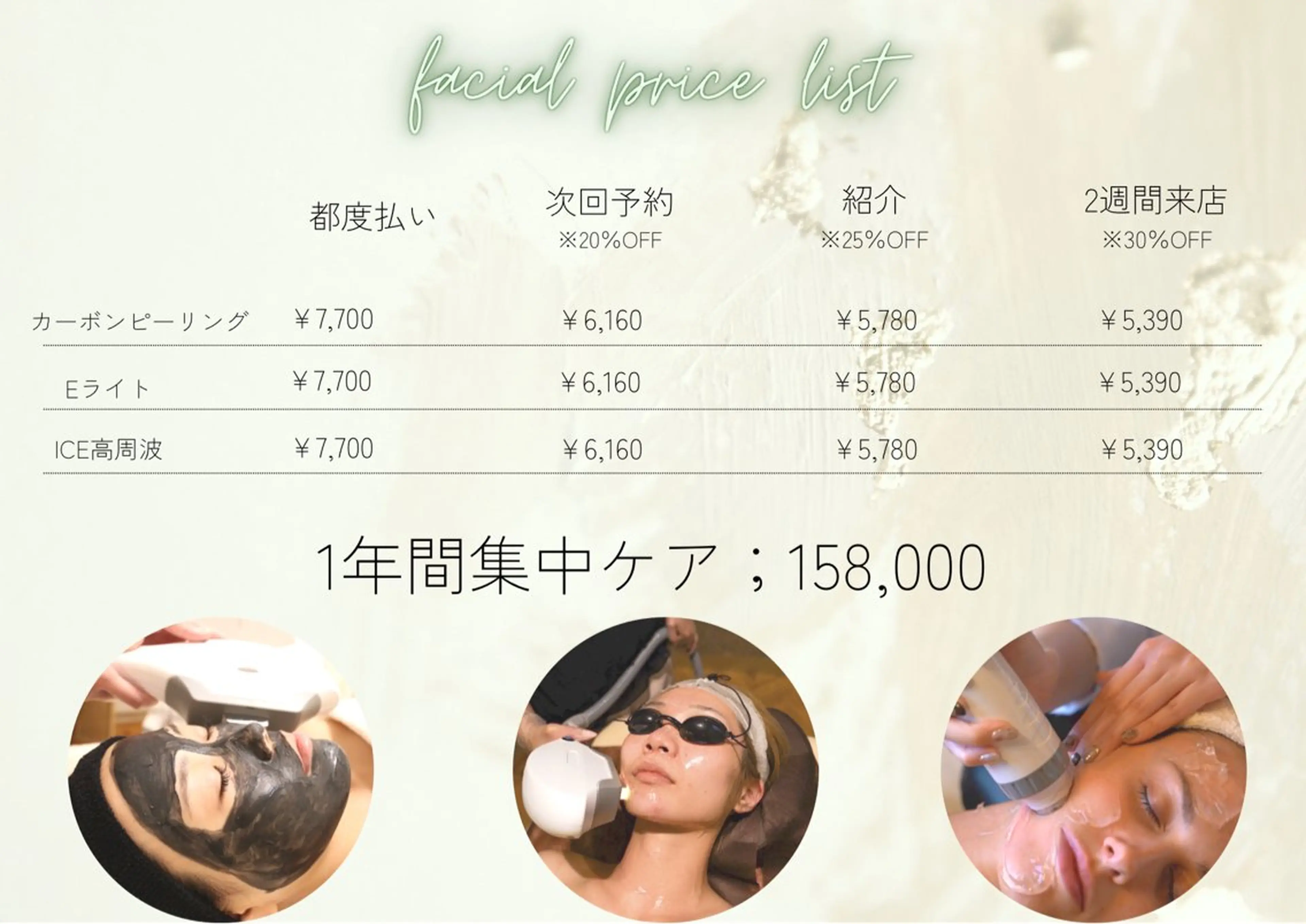 男女同額脱毛エステ salonLEPIAのエステ・リラクイメージ