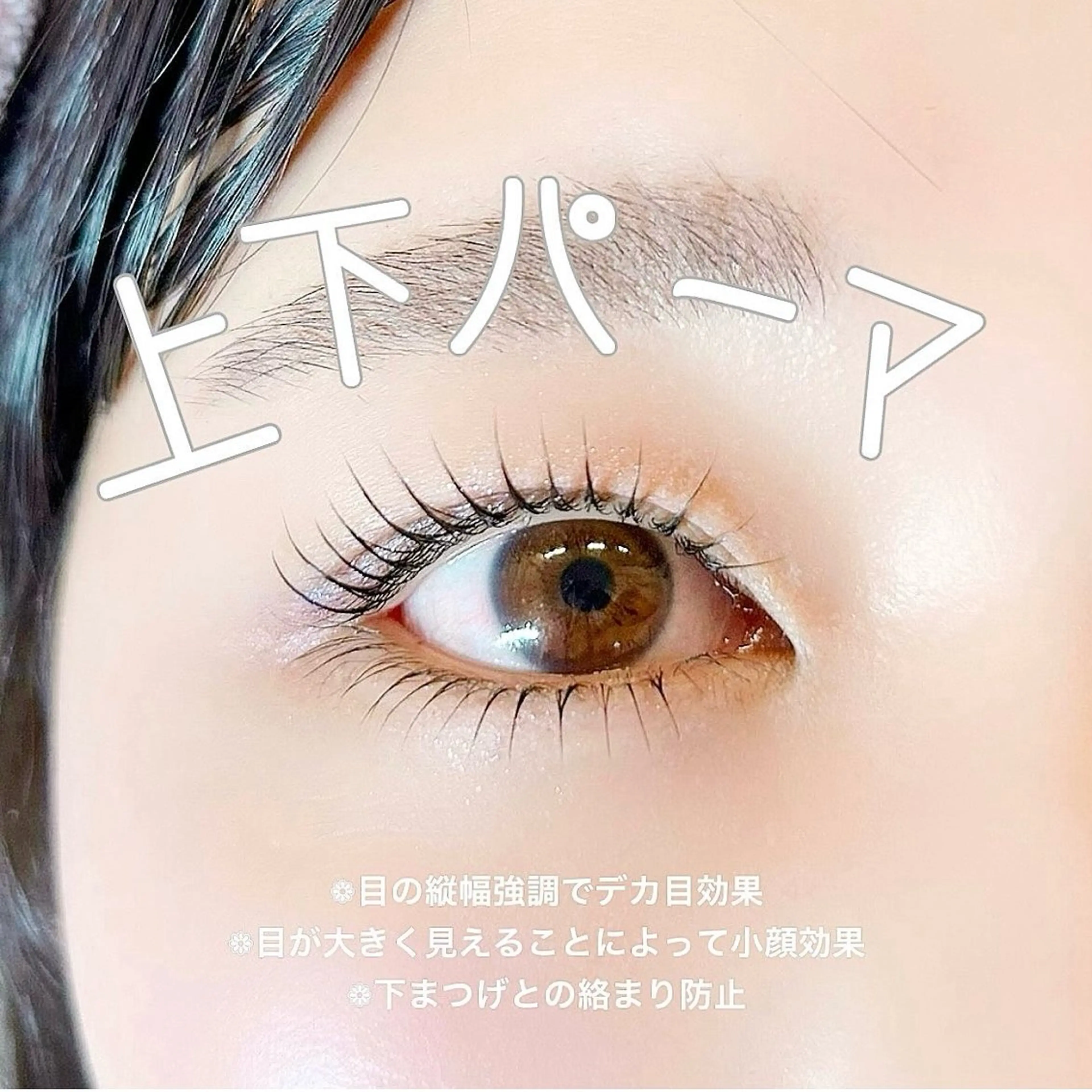 🎀上下韓国風まつ毛パーマ🎀3種のケア付きの写真