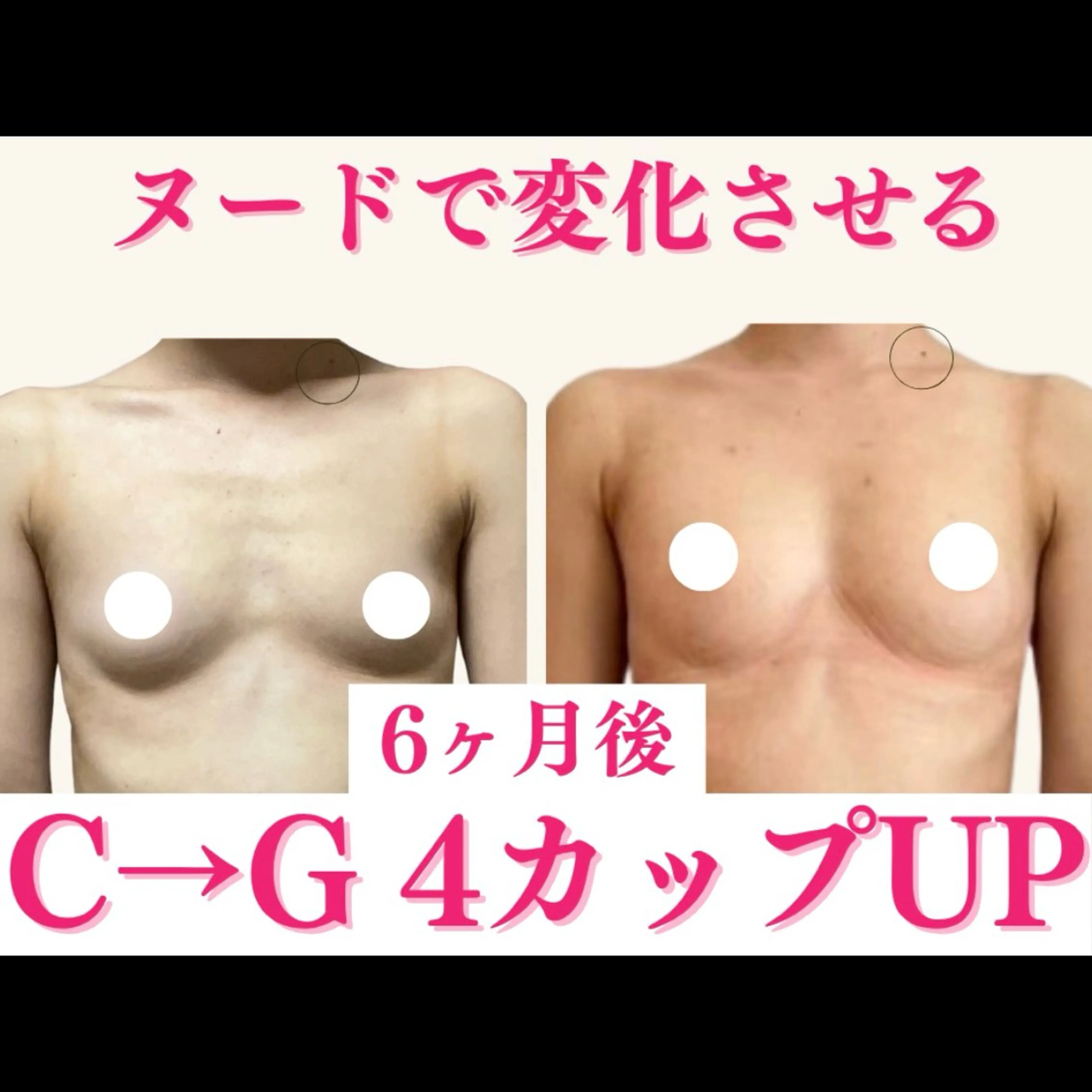 【10/10限定】本気でバストを変えたい！バストアップ体験🎀50分16500円→0円の写真