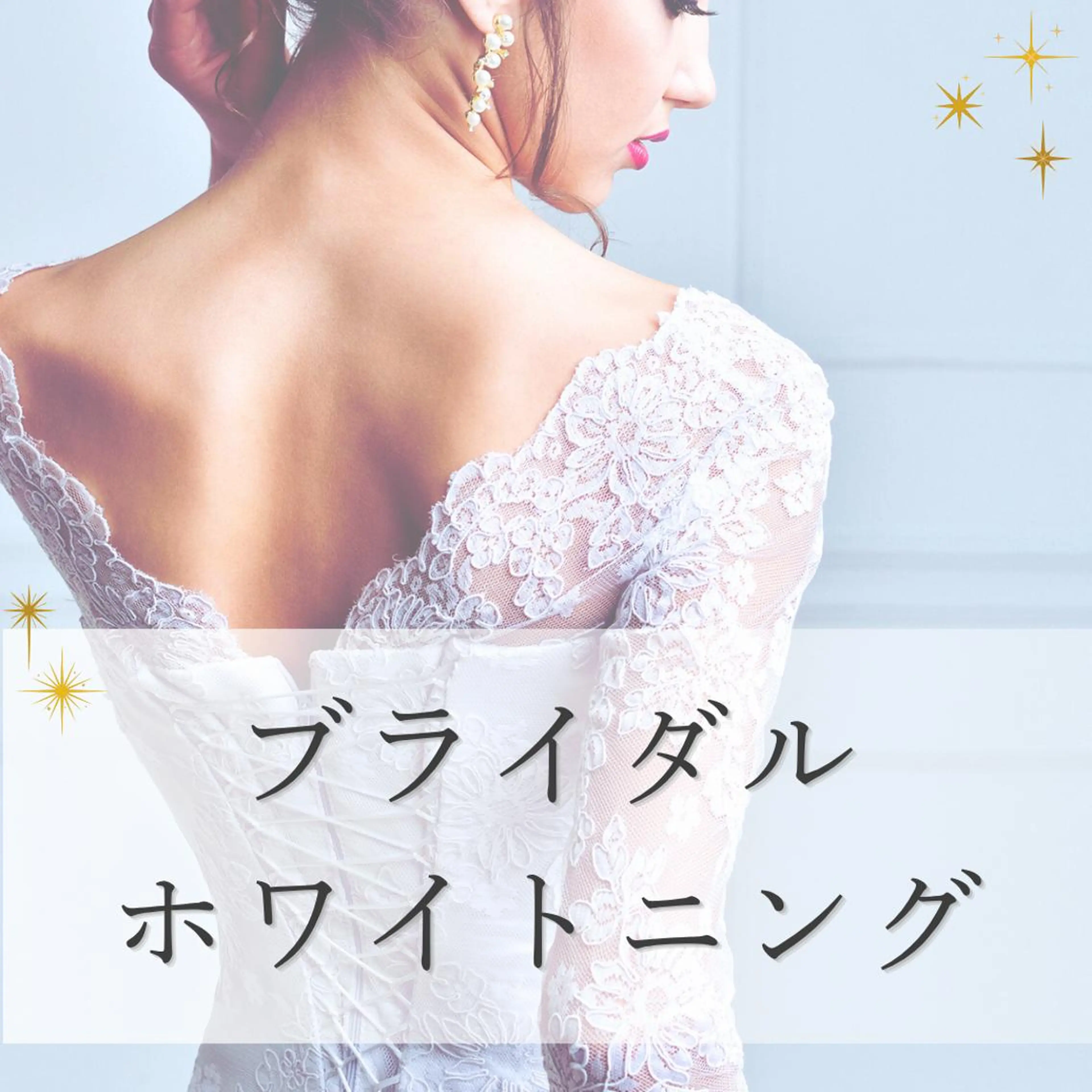 【ブライダルの方に大人気☆】セルフホワイトニング(9分×2set)¥3980の写真