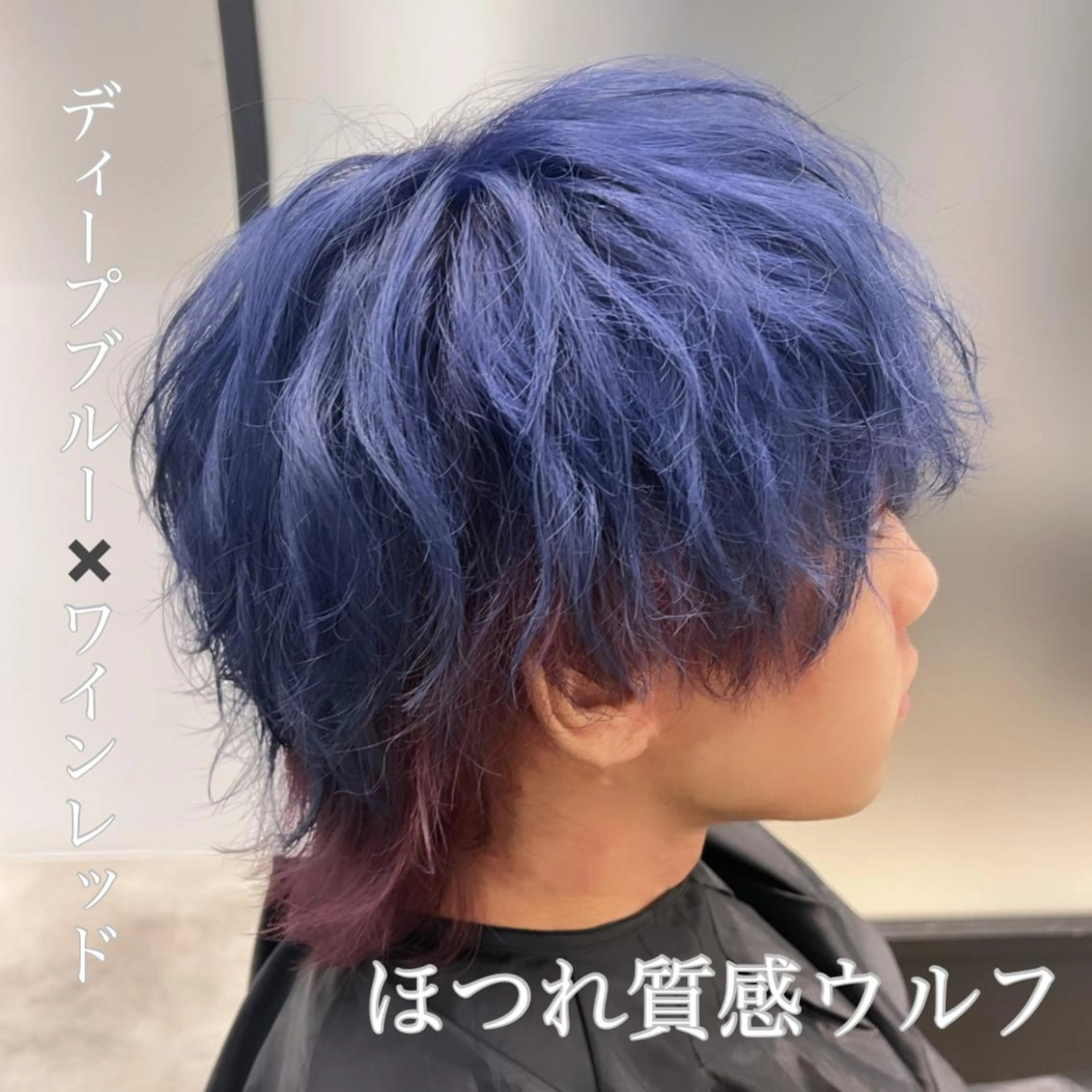 ショート カラー メンズ メンズウルフカット ブルーカラー レッドカラー ウルフカット カット ヘアカラー トリートメント 渋谷メンズヘア/ 加藤優一のヘアスタイル
