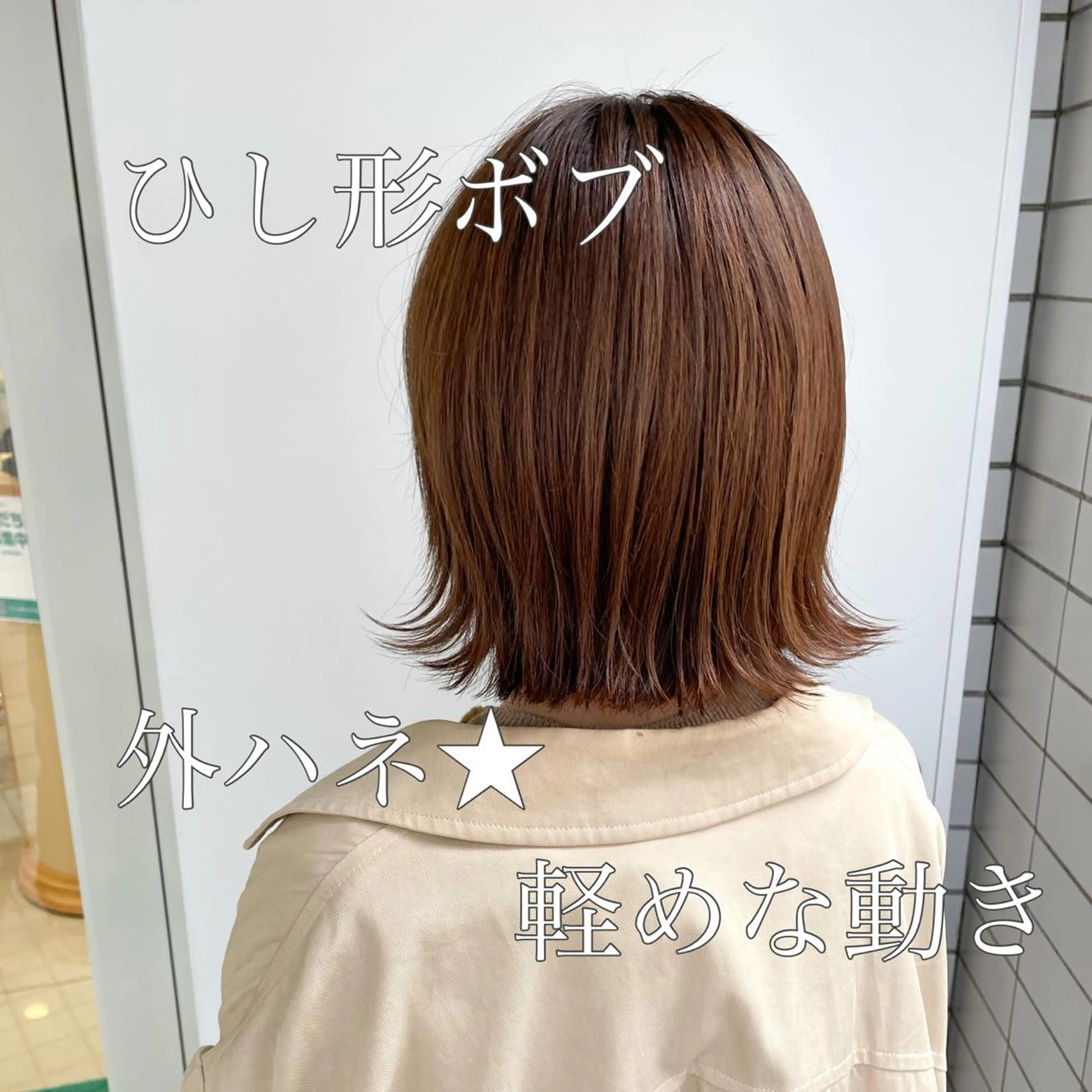 ミディアム カット ヘアカラー トリートメント 髪質改善☆縮毛矯正 井上　康司のヘアスタイル