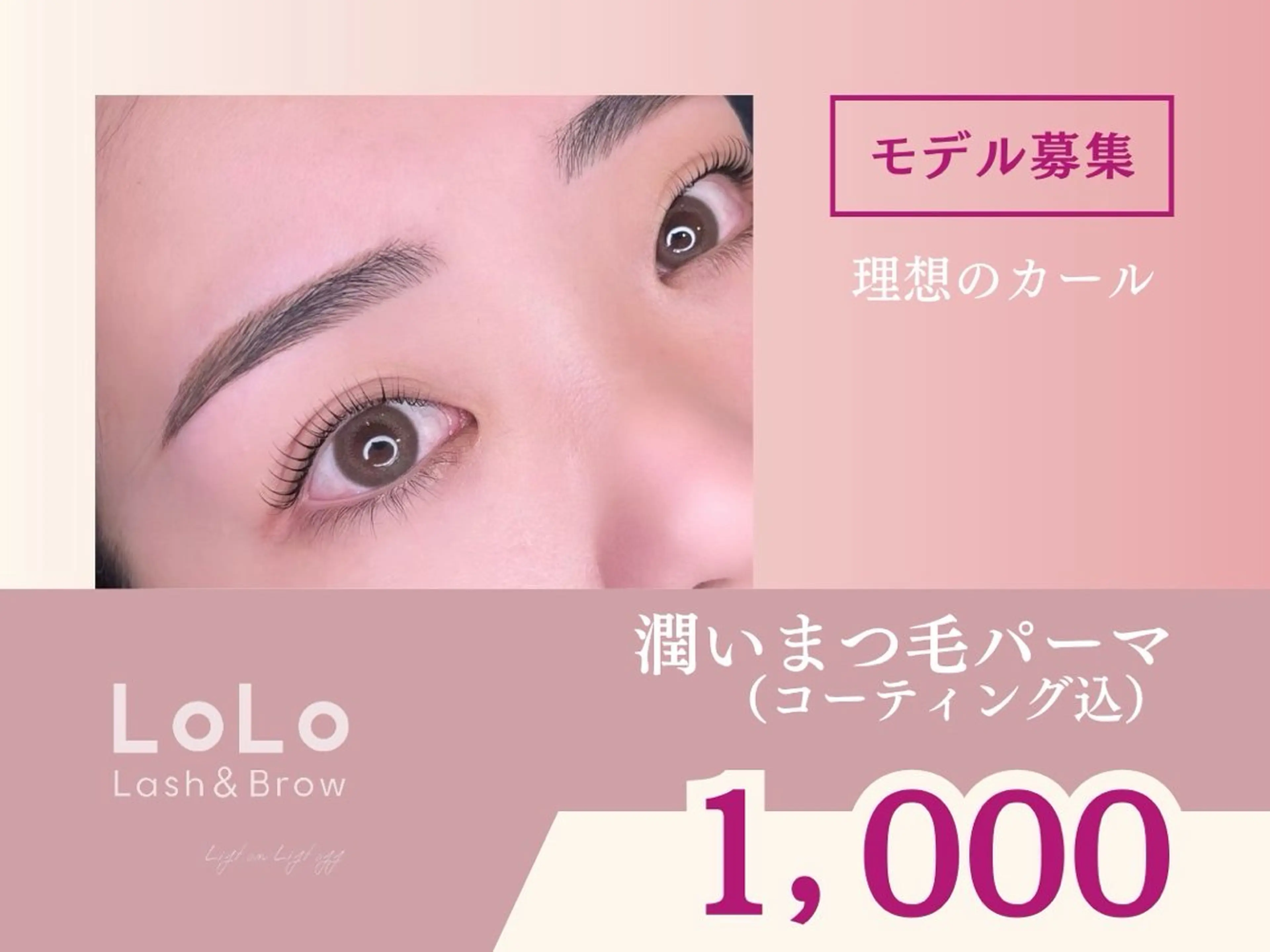 マツエク・マツパ lolo&minty名護店所属・イシワタ サヤカの眉毛・アイブロウイメージ