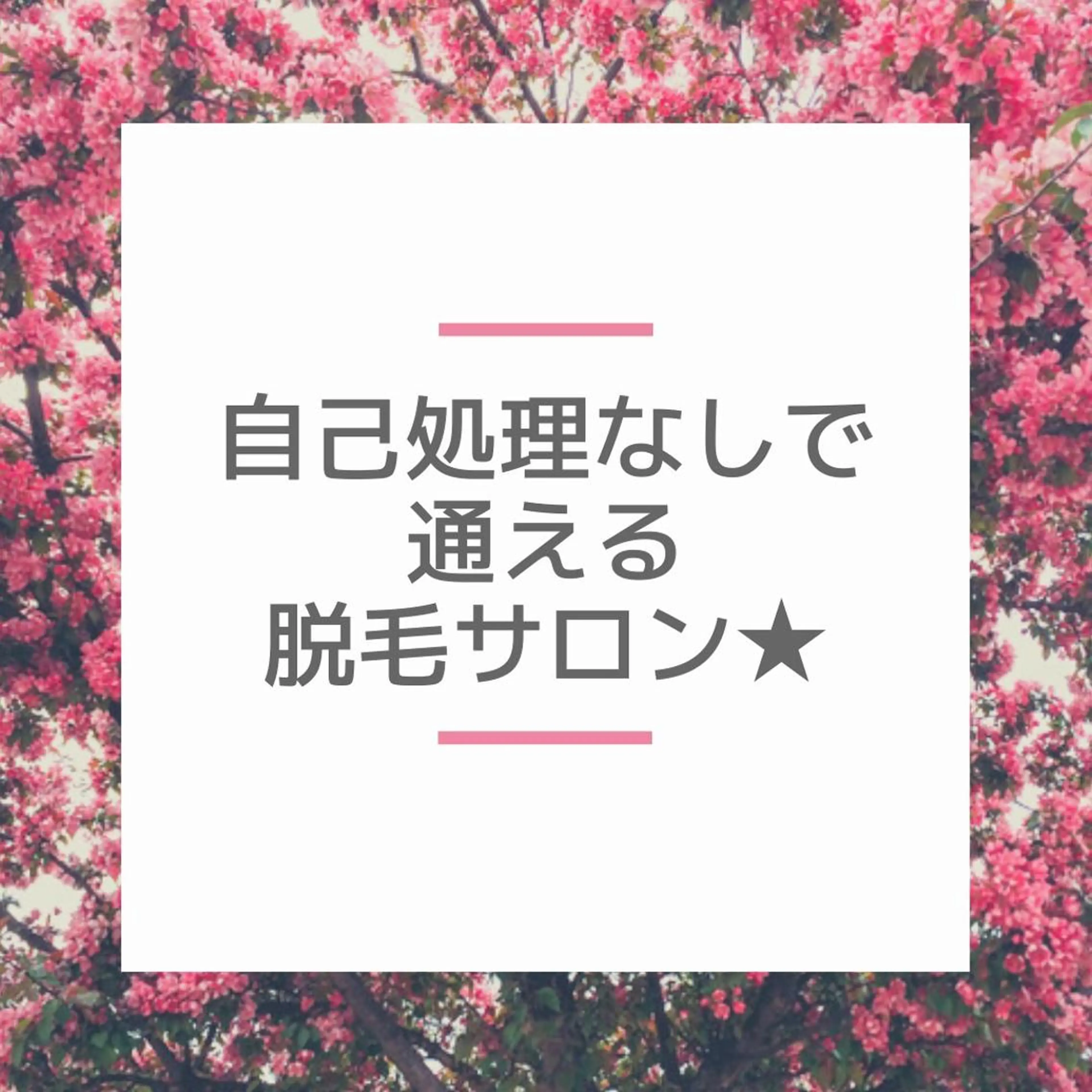 脱毛 Ange -viva la vida-所属・Esthesalon -Ange-のエステ・リラクイメージ