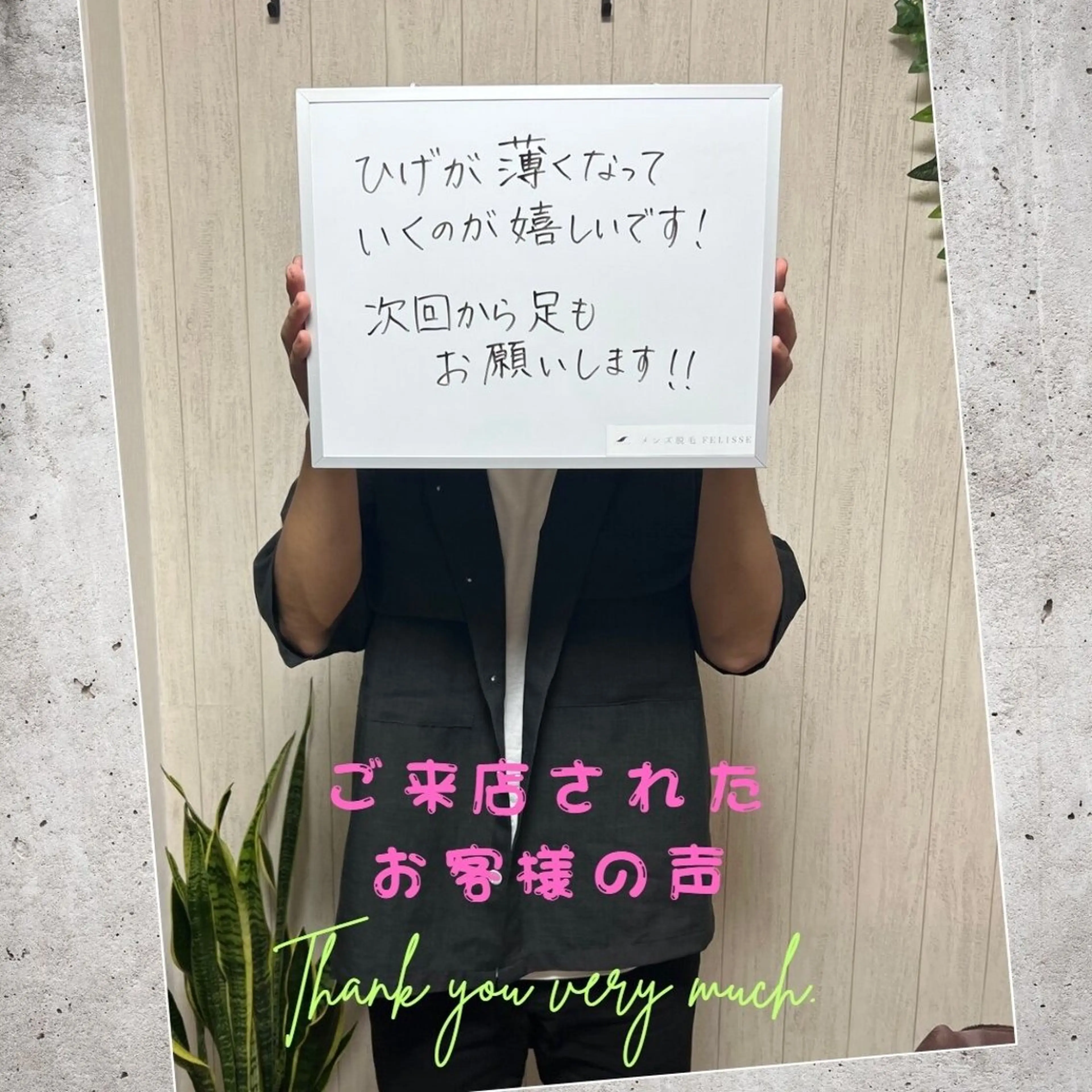メンズ キッズ 脱毛 メンズ脱毛　FELISSE【フェリッセ】所属・メンズ脱毛フェリッセ /男女🆗キッズ🆗のエステ・リラクイメージ