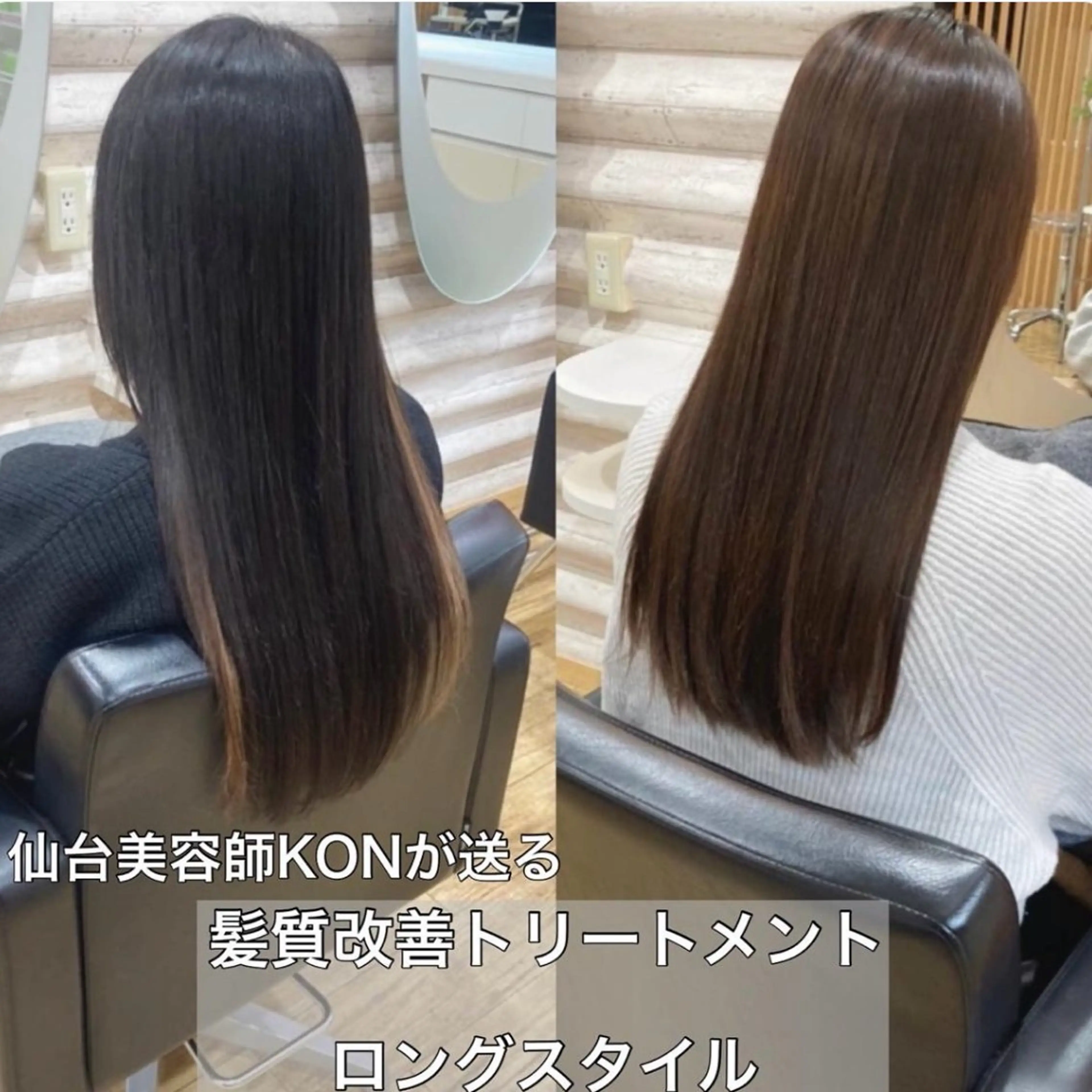 ロング カラー 髪質改善 トリートメント トリートメント特化店 まとまるカットKONのヘアスタイル