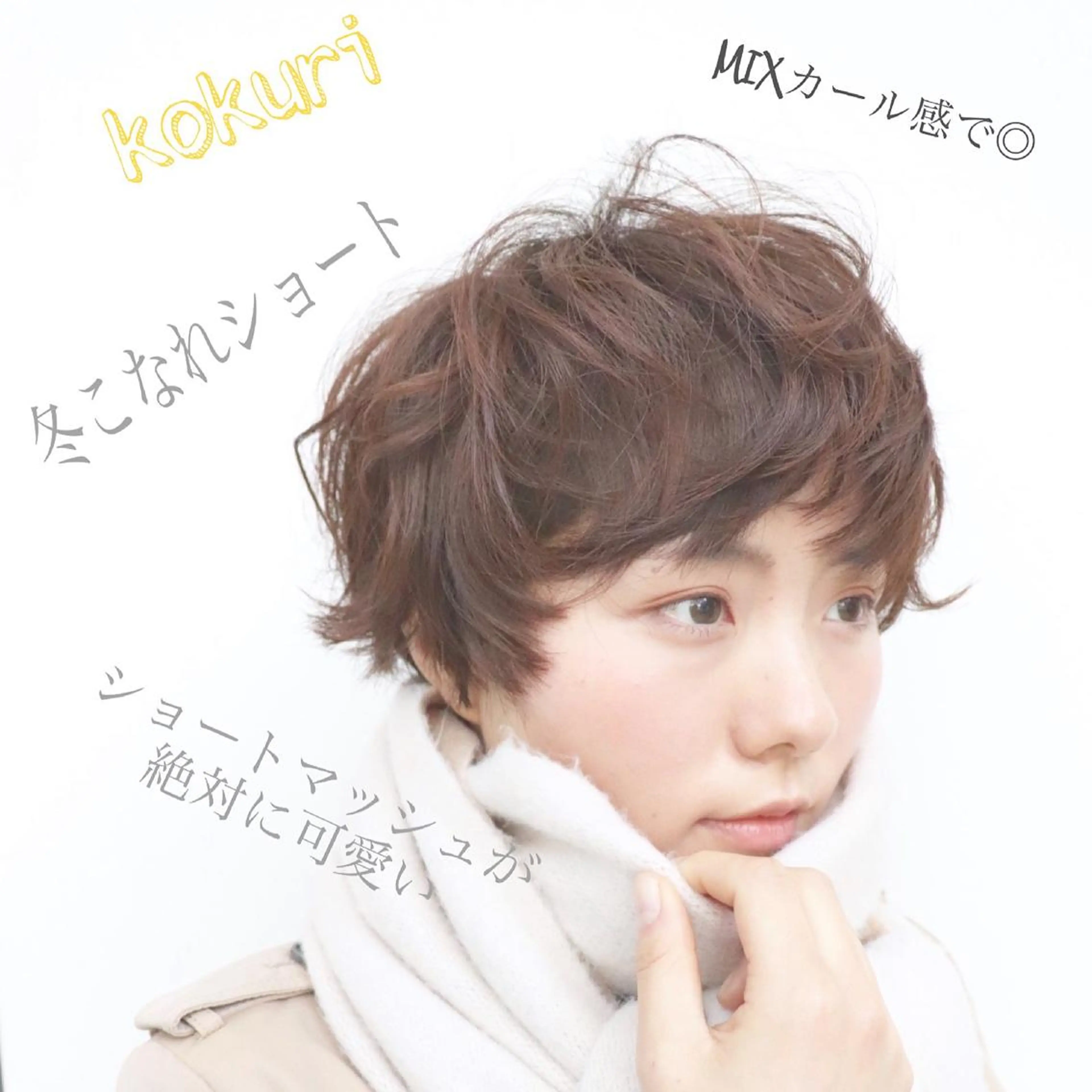 ショート カラー 東北No.1完全個室 💐梶谷社長のヘアスタイル