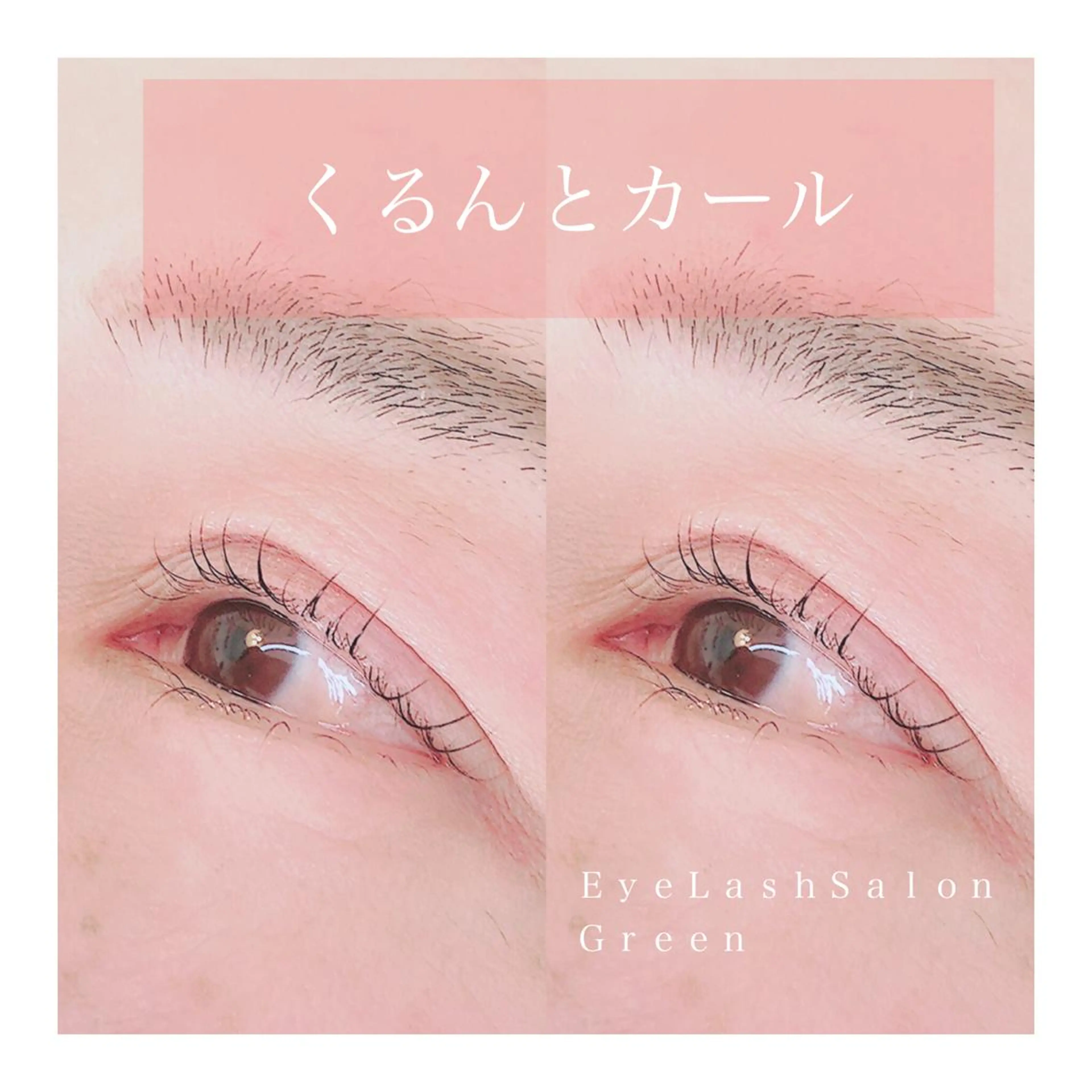 マツエク・マツパ アイラッシュサロン GREENのマツエク・マツパデザイン