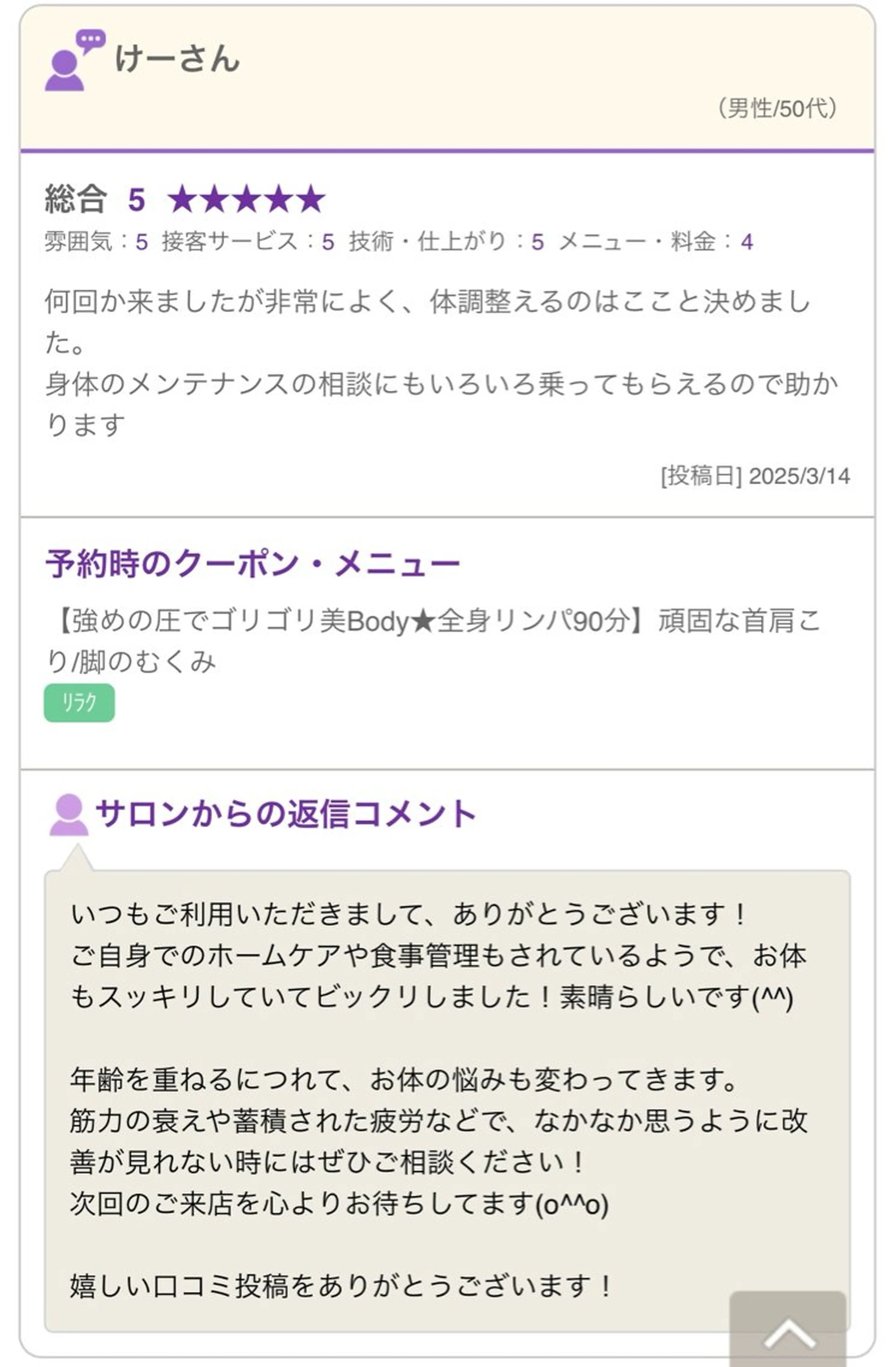 リラク cocorela 森脇奈美のエステ・リラクイメージ