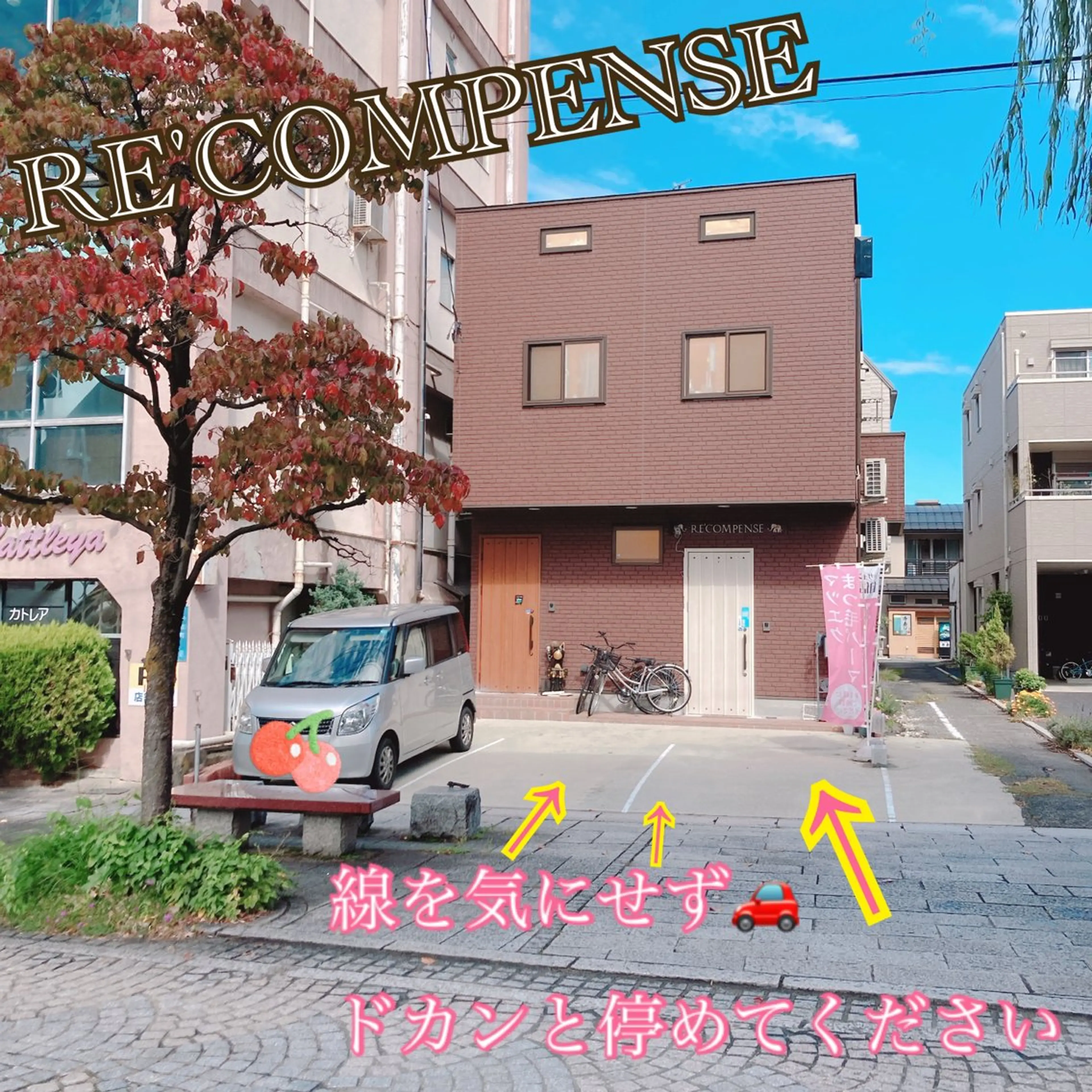 RE'COMPENSE所属・れこん ぱんすのマツエク・マツパデザイン