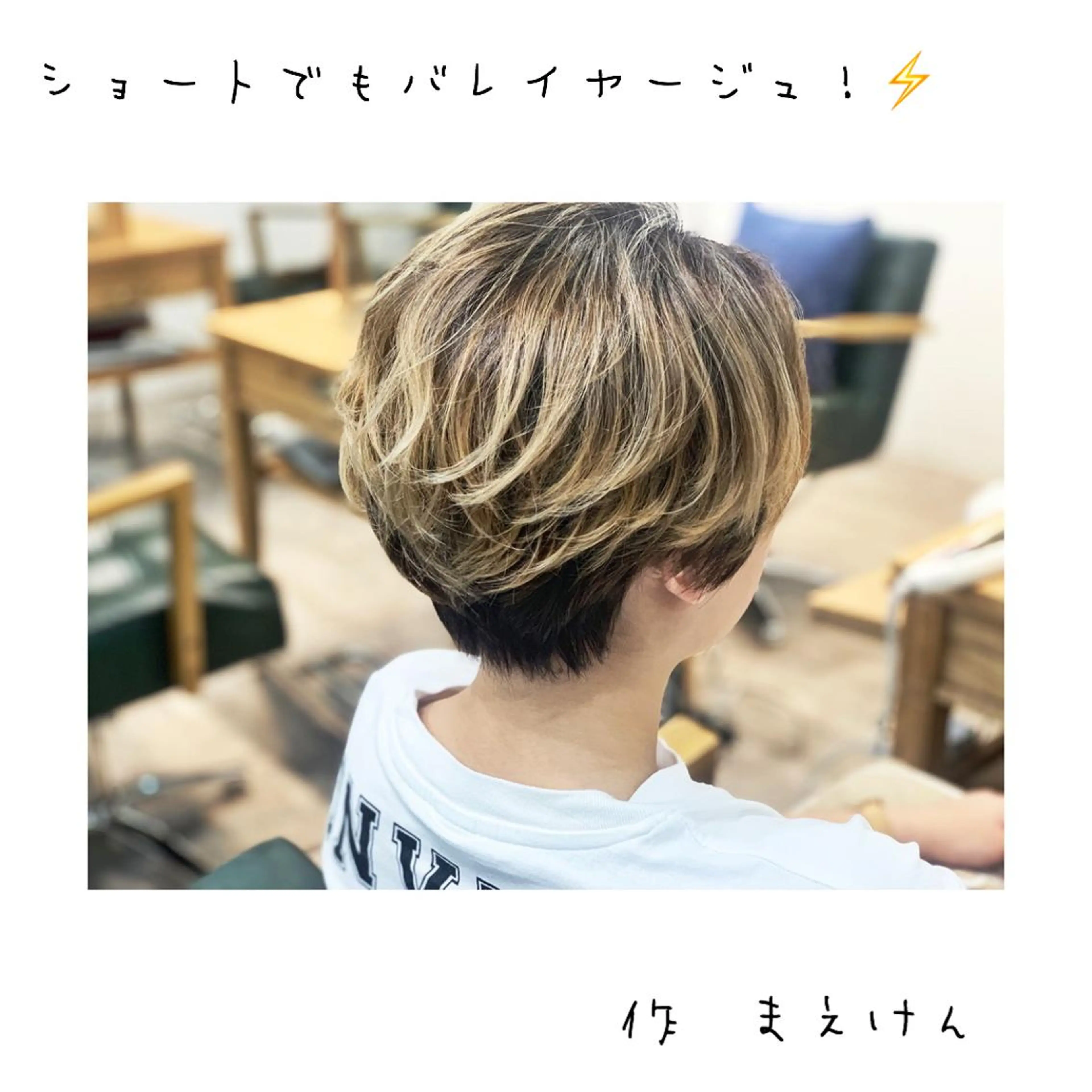 ショート カラー カット ヘアカラー トリートメント 前田 健太のヘアスタイル