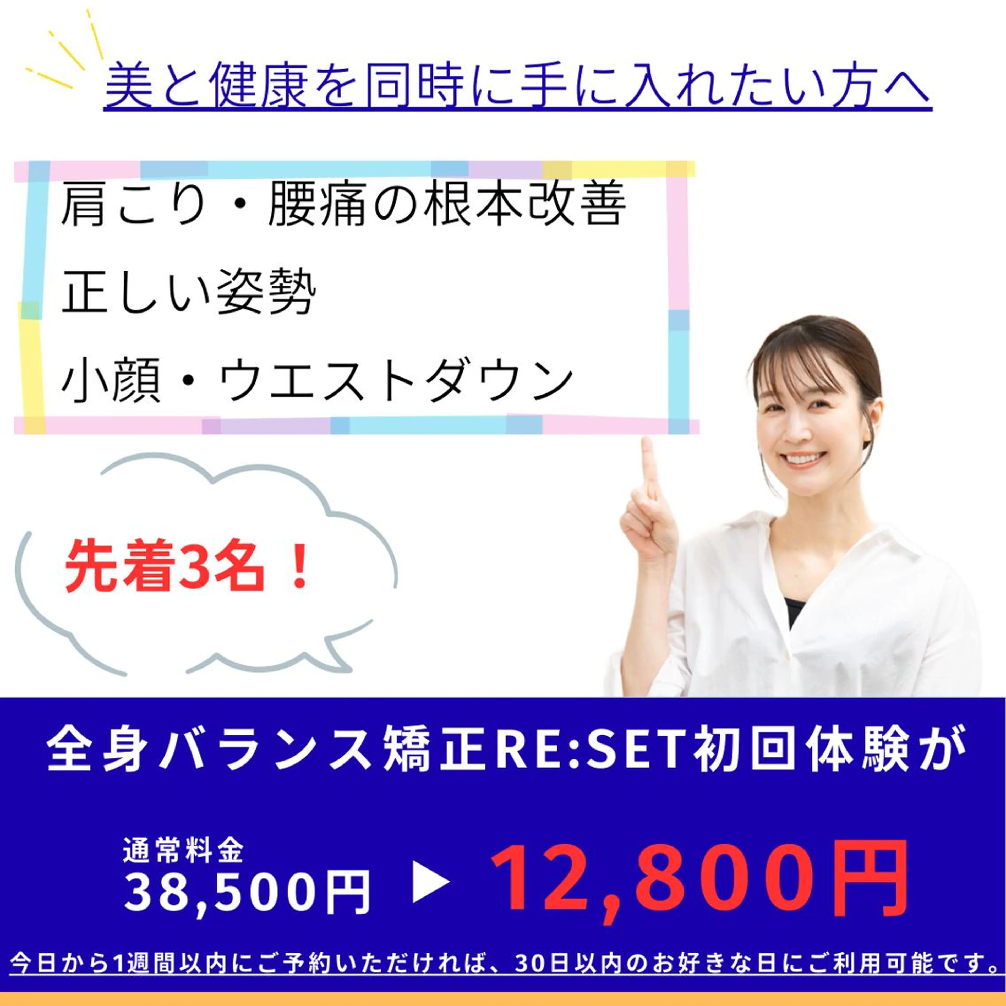 全身バランス矯正RE:SET初回体験の写真