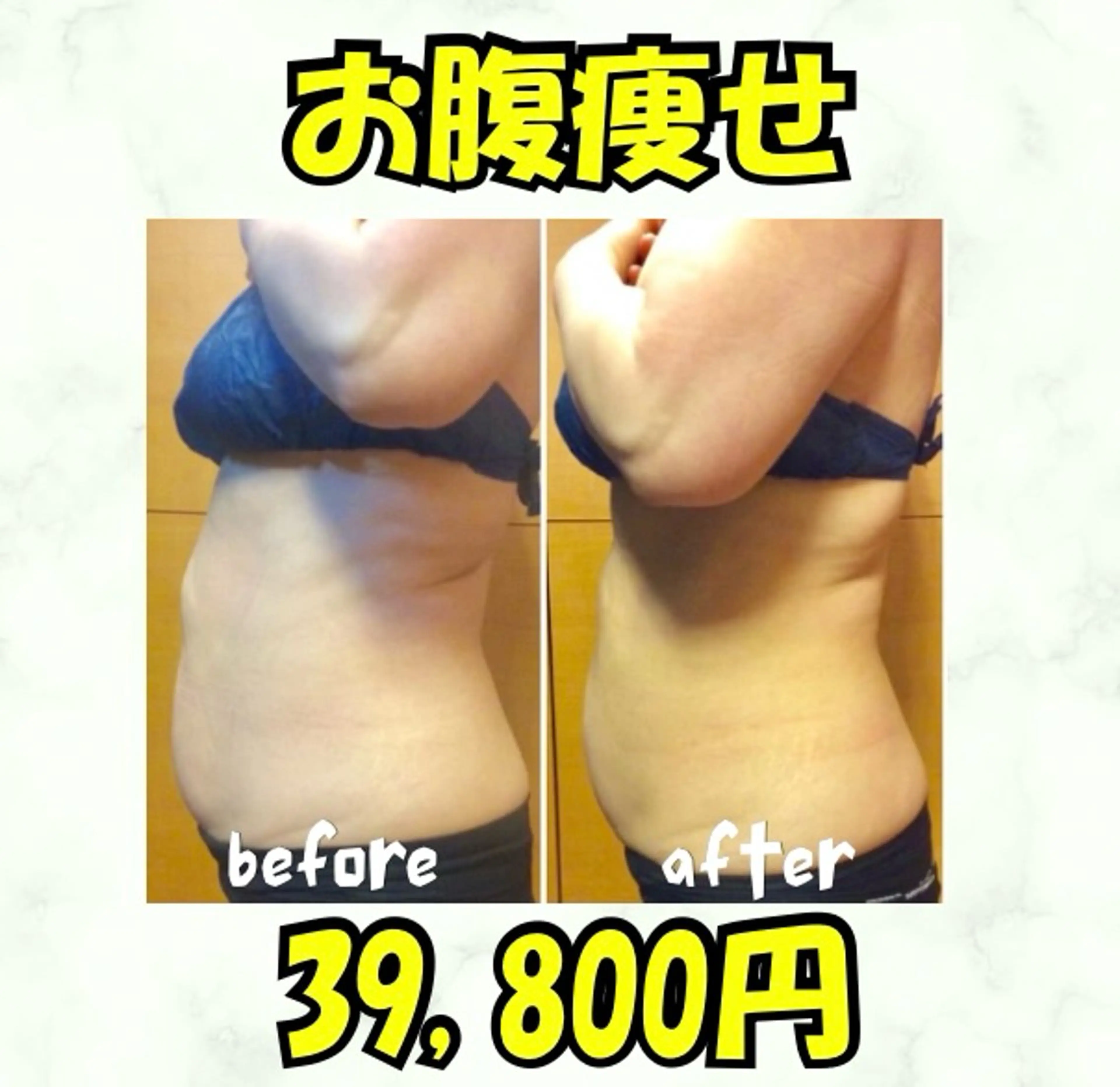 半永久🍋お腹痩せ1回39,800円の写真