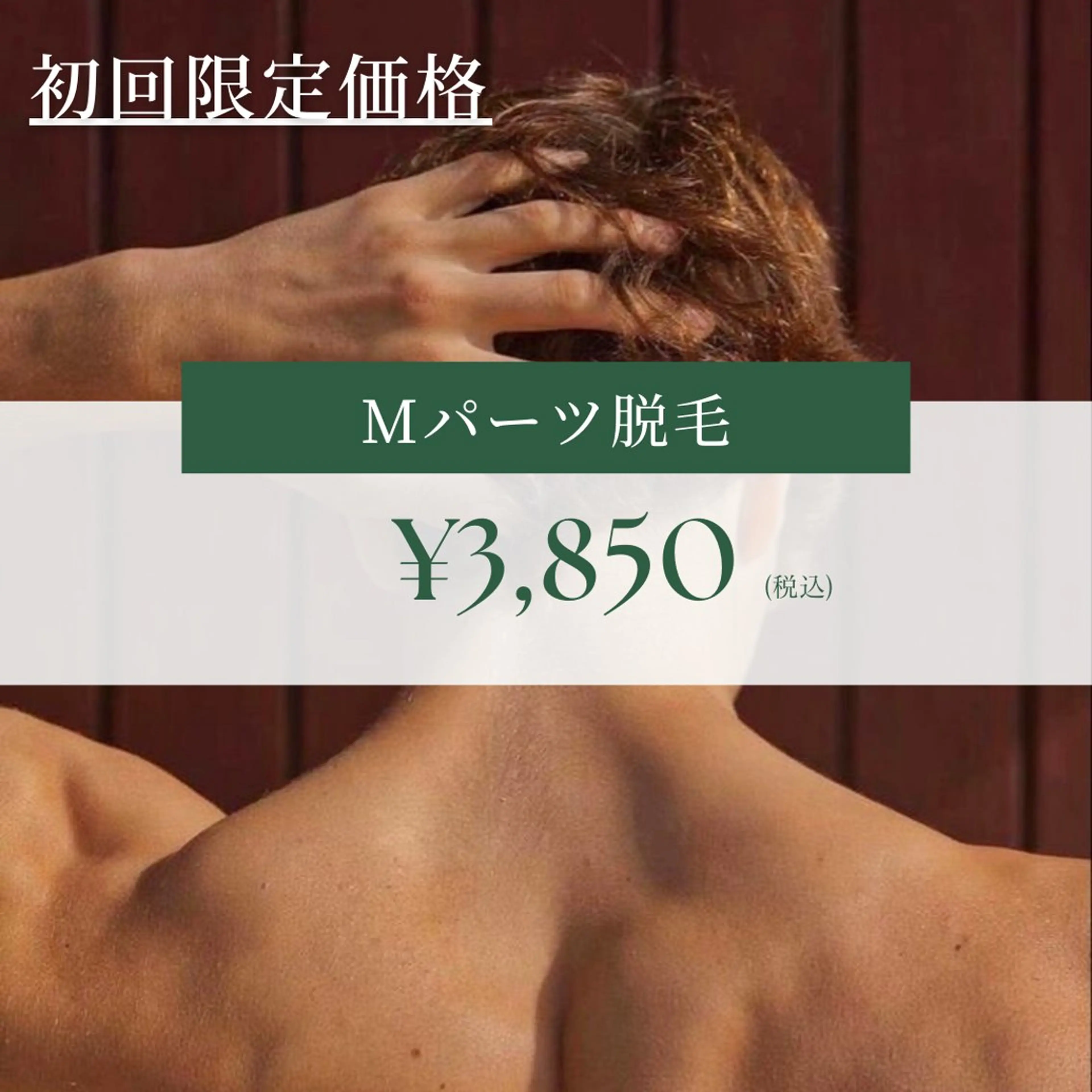 メンズ 脱毛 Lassy Yuriのエステ・リラクイメージ