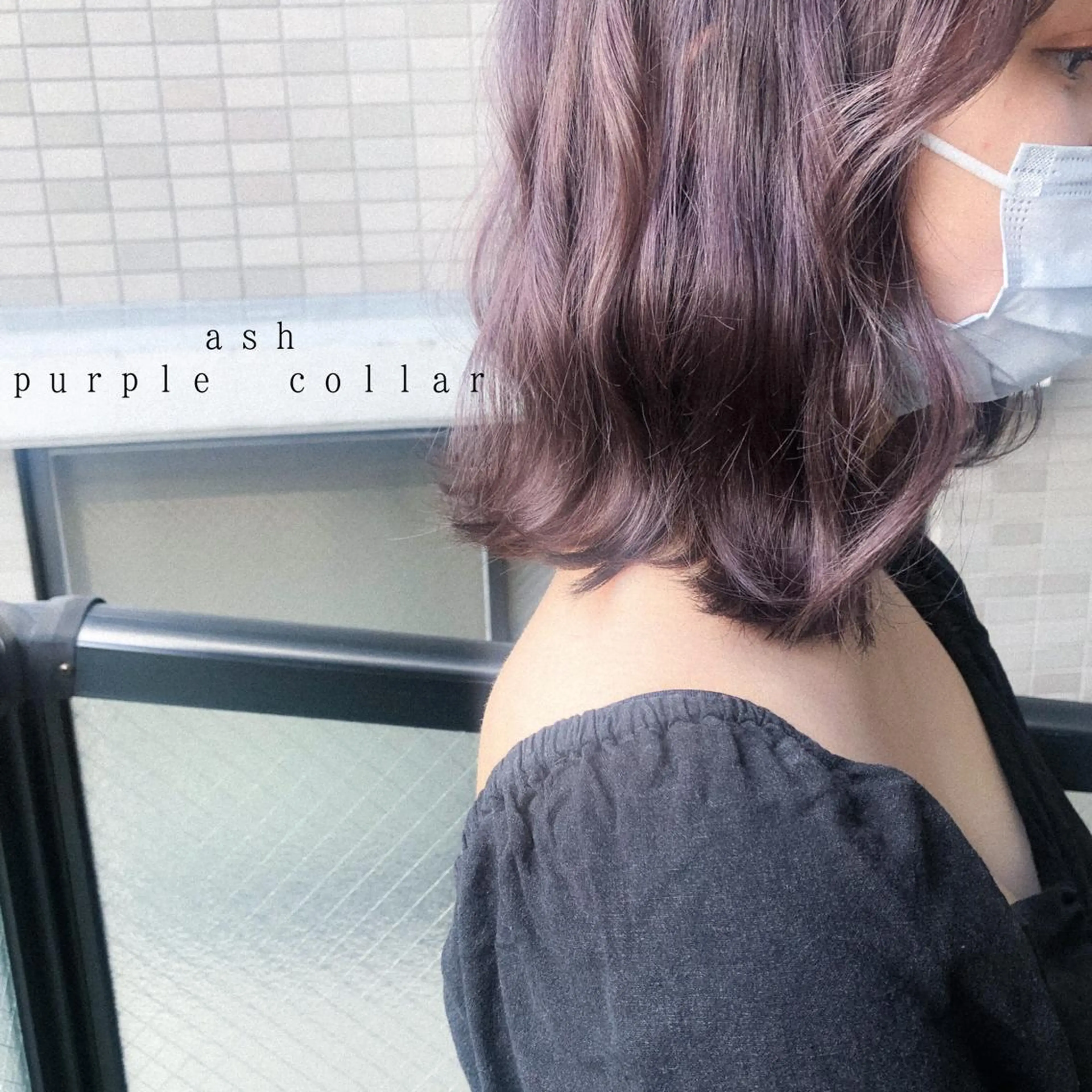ミディアム カラー ブリーチ 透明感カラー パープルカラー カラーパティシエ facce🌼ikoのヘアスタイル