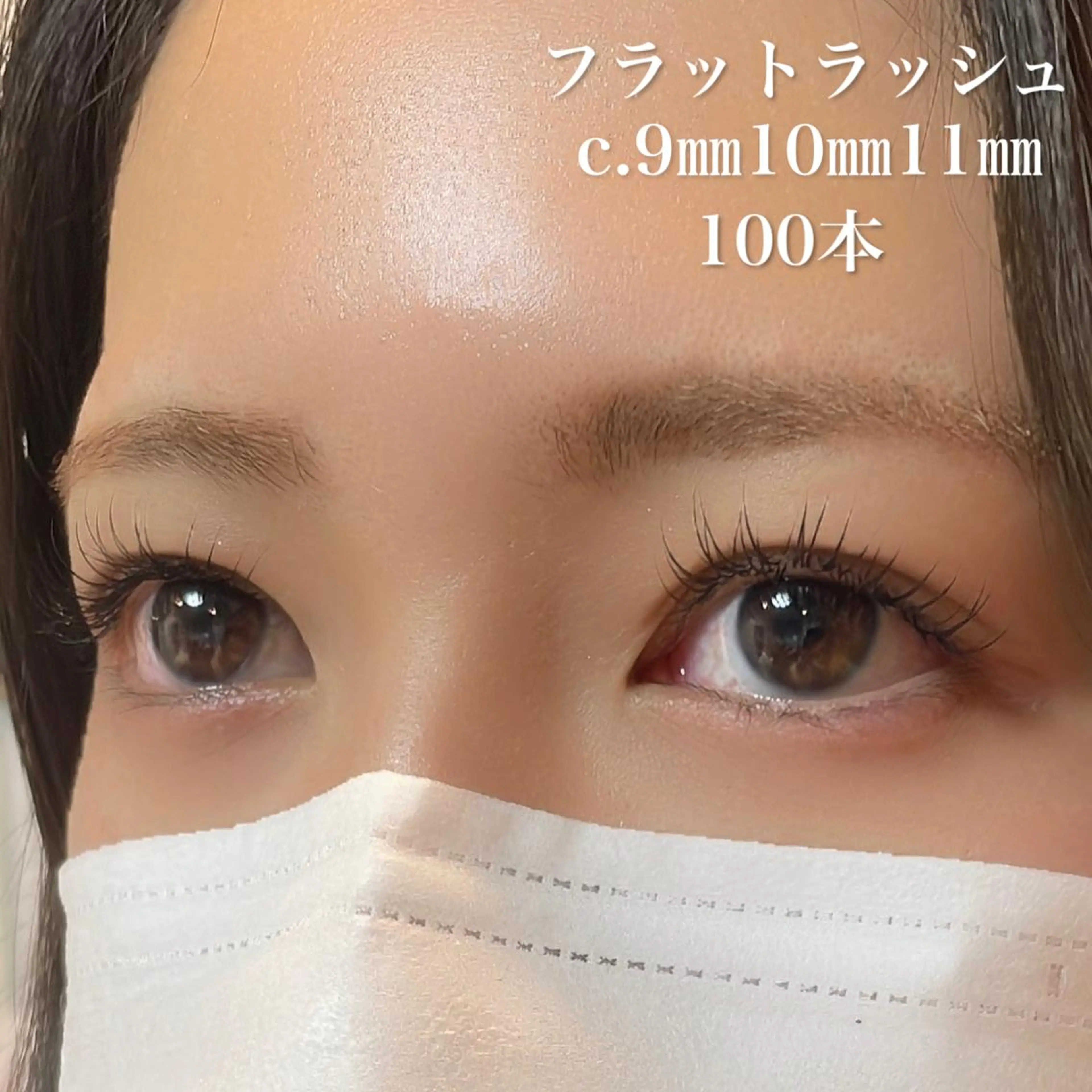 マツエク・マツパ フラットラッシュ 井林 悠のマツエク・マツパデザイン