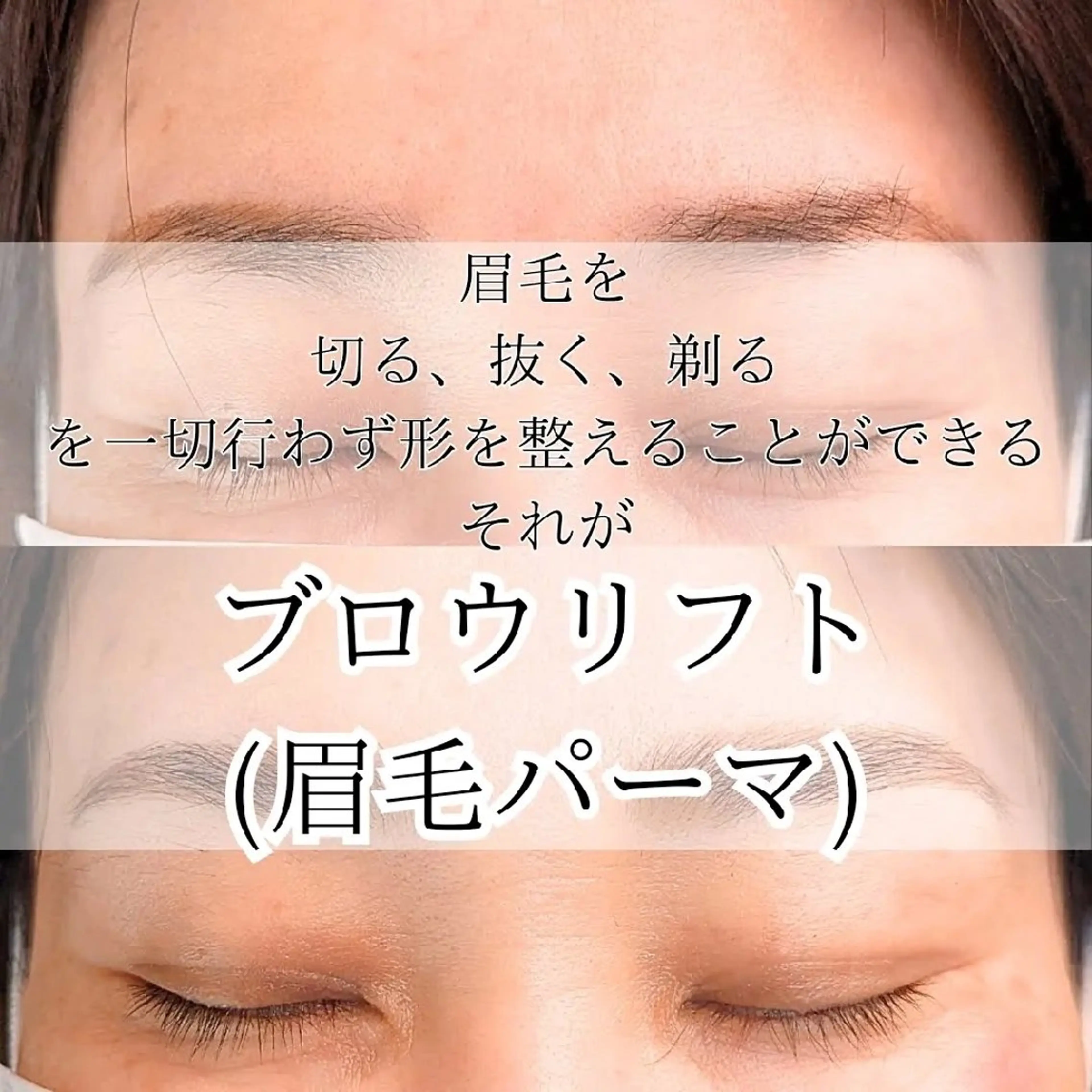 アイブロウ ワックス脱毛  毛穴洗浄・まつ毛 の専門店 ソラーレのエステ・リラクイメージ