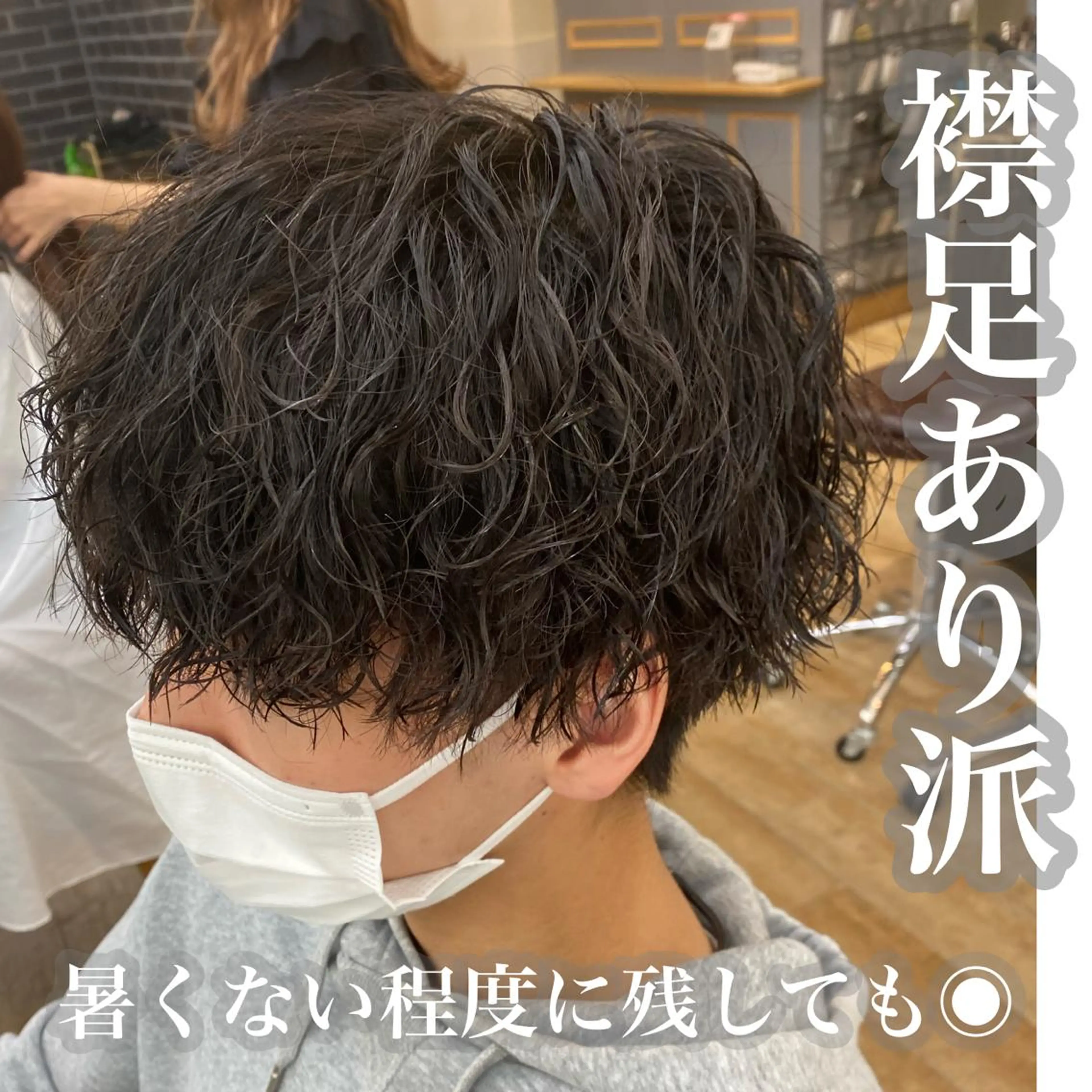 パーマ メンズ ✨メンズパーマ特化 アリサ✨のマツエク・マツパデザイン