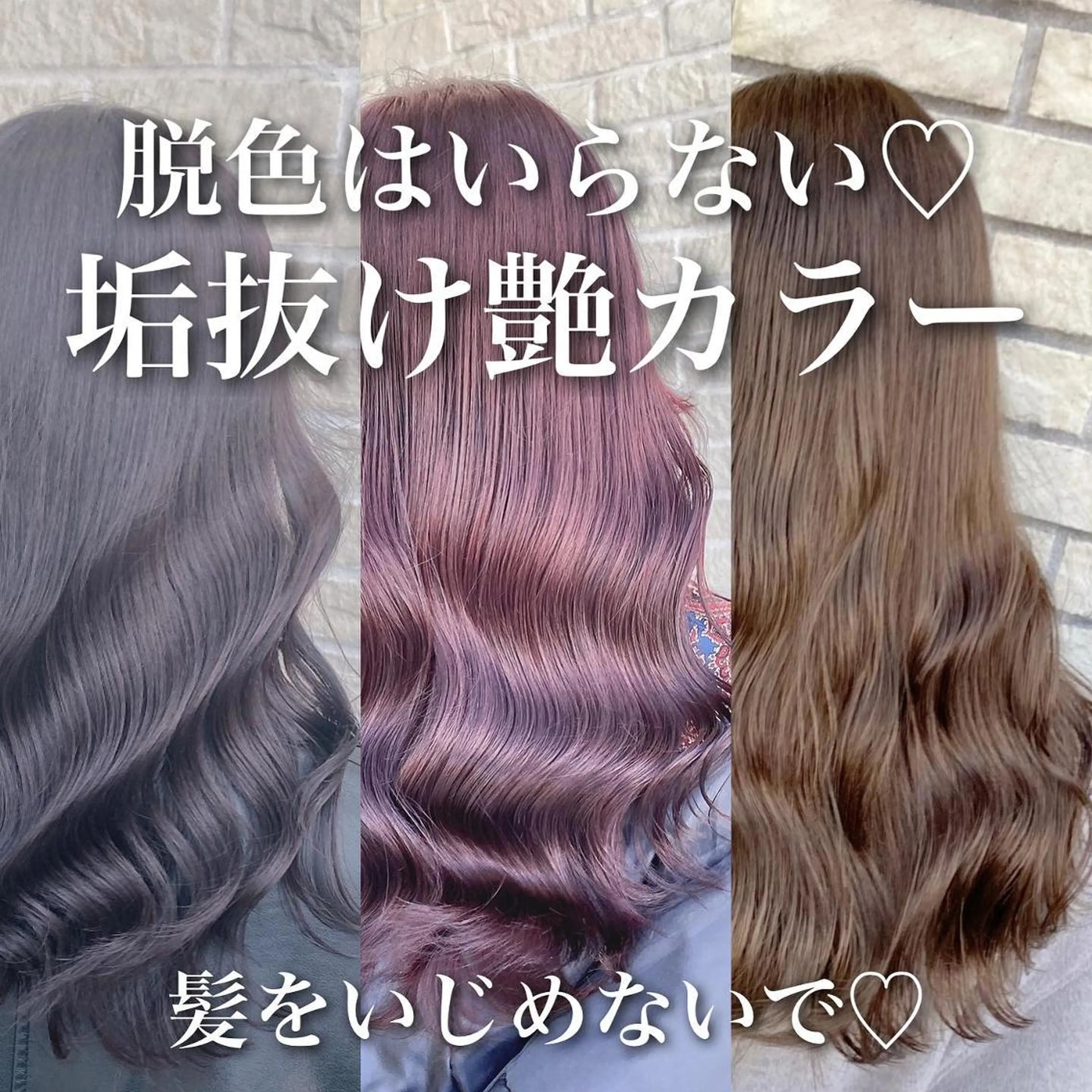 カラー ベージュカラー ブリーチ ブラウンカラー ショコラグレージュ ココアブラウン 艶髪レイヤー屋さん 大澤竜馬のヘアスタイル